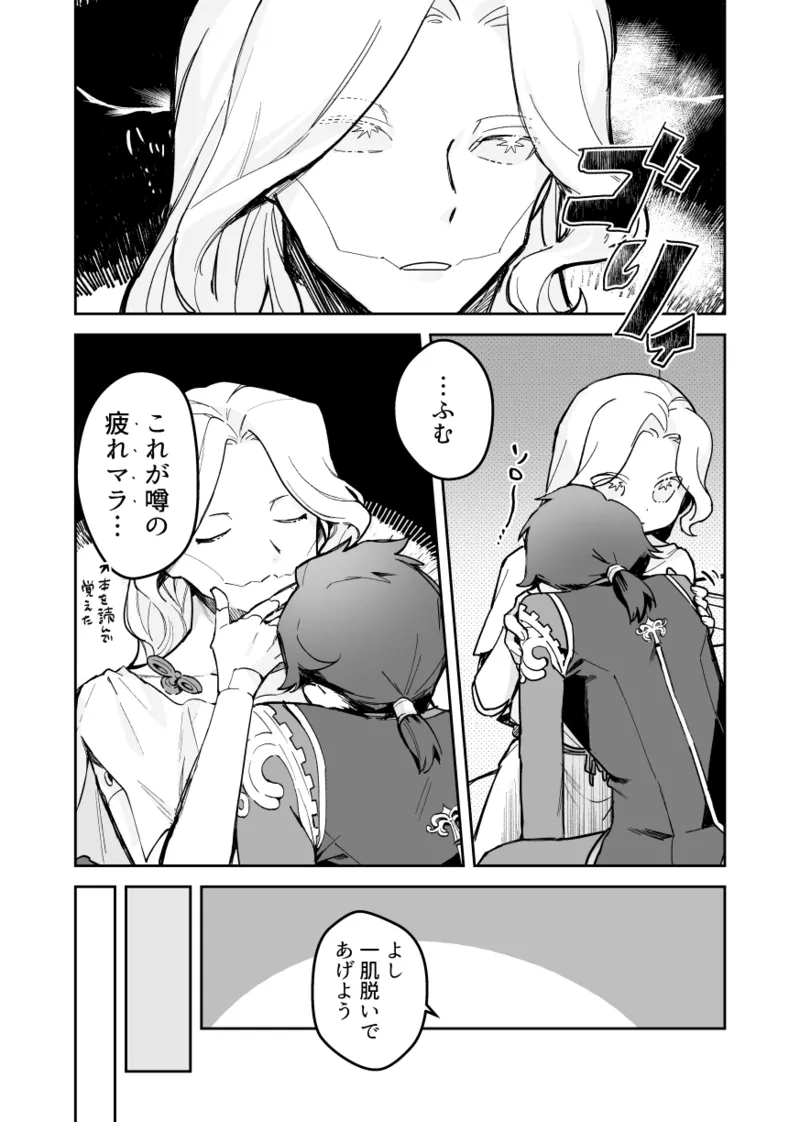 アポロさんの世話焼き Page.5