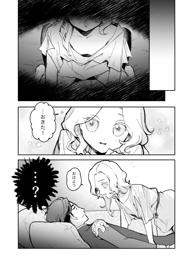 アポロさんの世話焼き Page.6