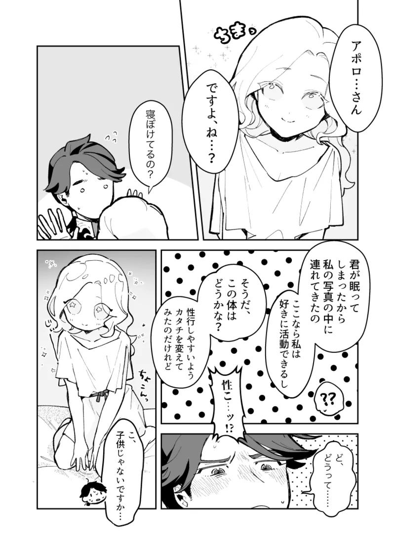 アポロさんの世話焼き Page.7