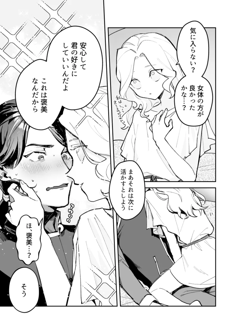 アポロさんの世話焼き Page.8