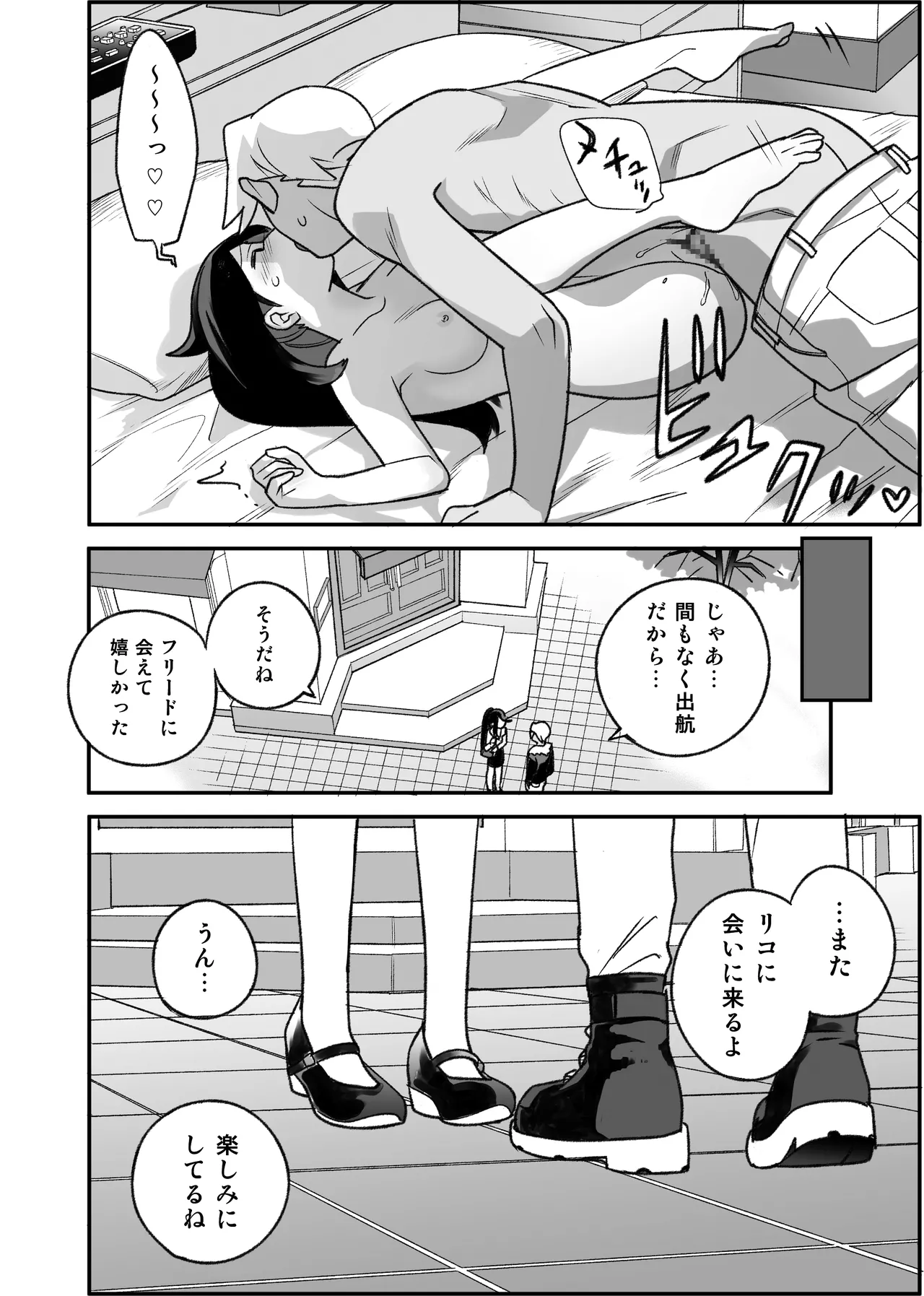 フリリコ未来ifまんが Page.6