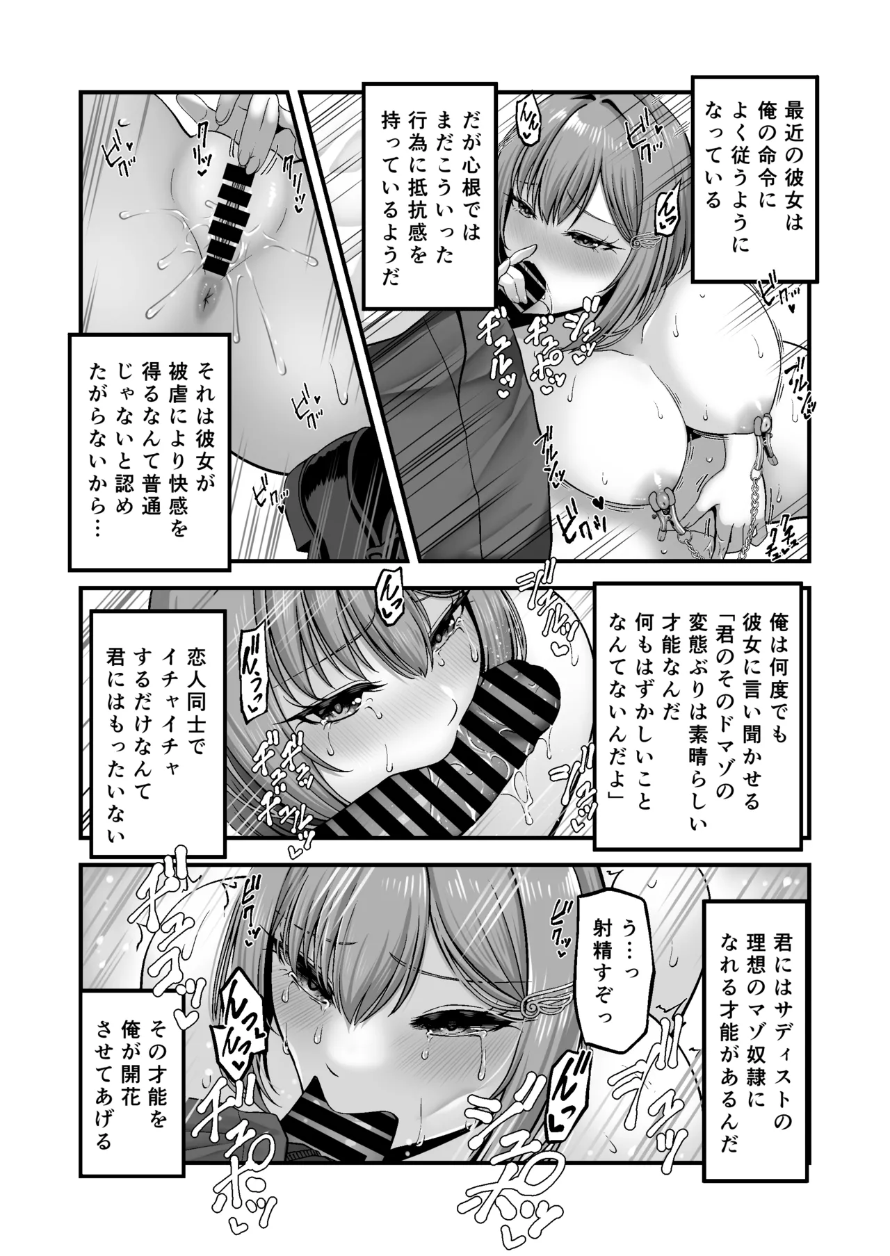 マゾカノジョセイドレイ -大好きな彼氏に調教されちゃう女の子- Page.11