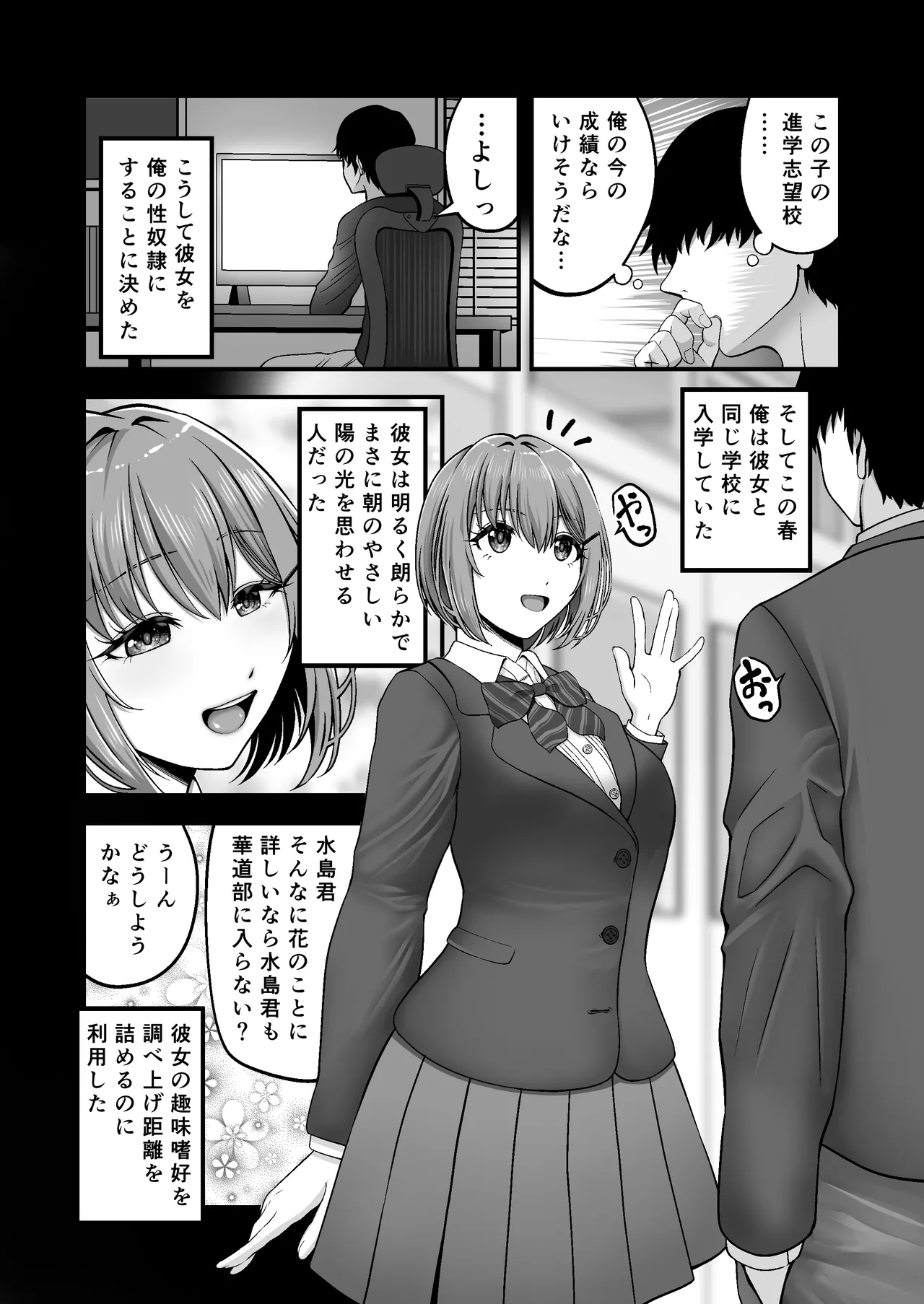 マゾカノジョセイドレイ -大好きな彼氏に調教されちゃう女の子- Page.14