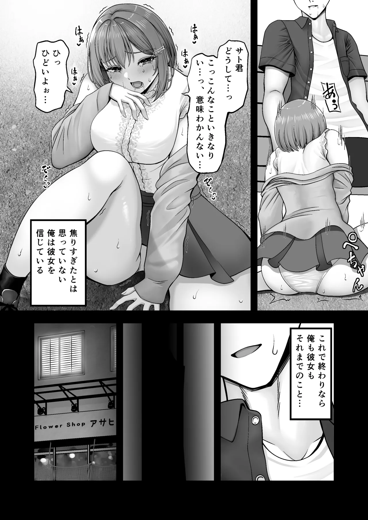 マゾカノジョセイドレイ -大好きな彼氏に調教されちゃう女の子- Page.19