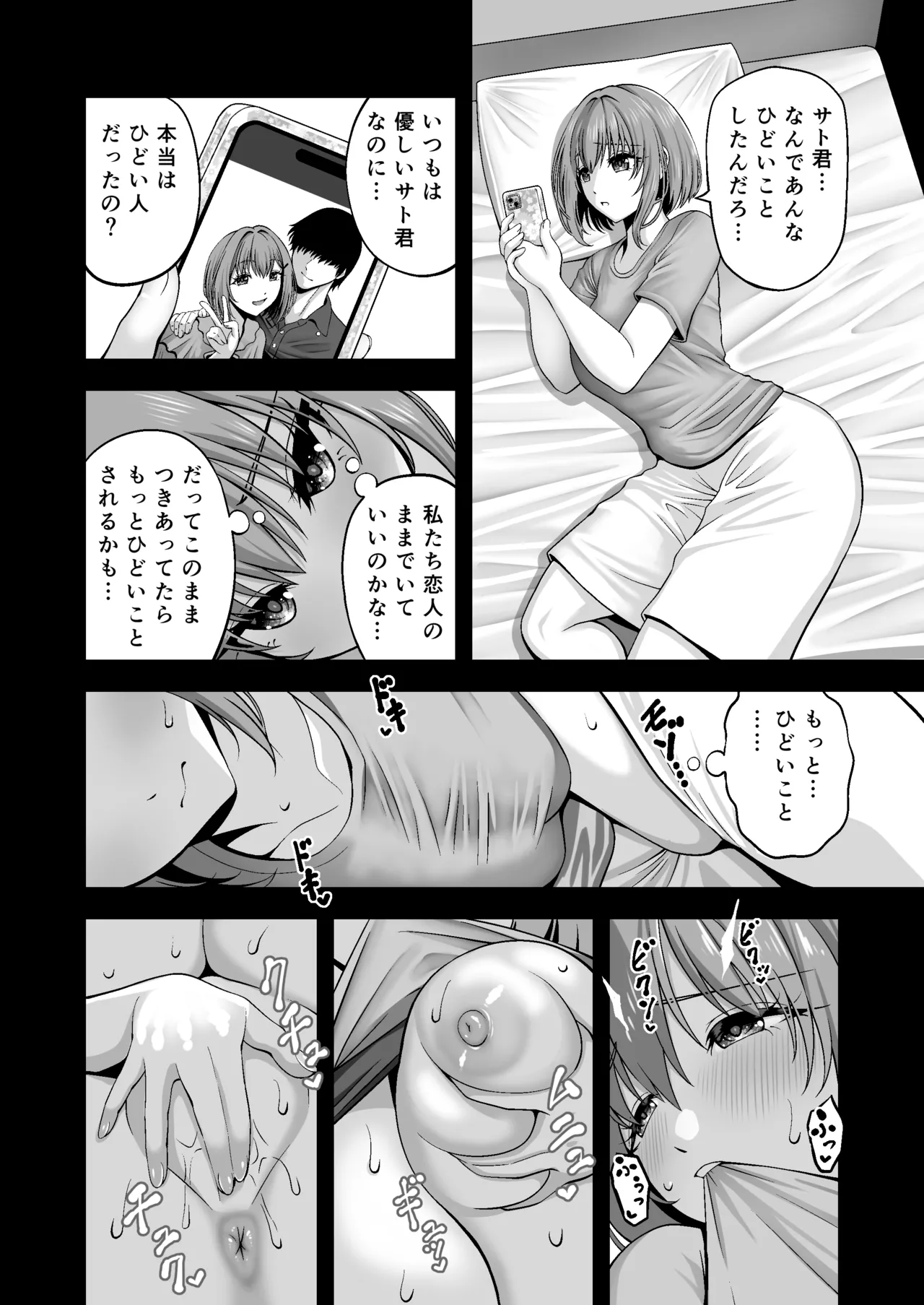 マゾカノジョセイドレイ -大好きな彼氏に調教されちゃう女の子- Page.20