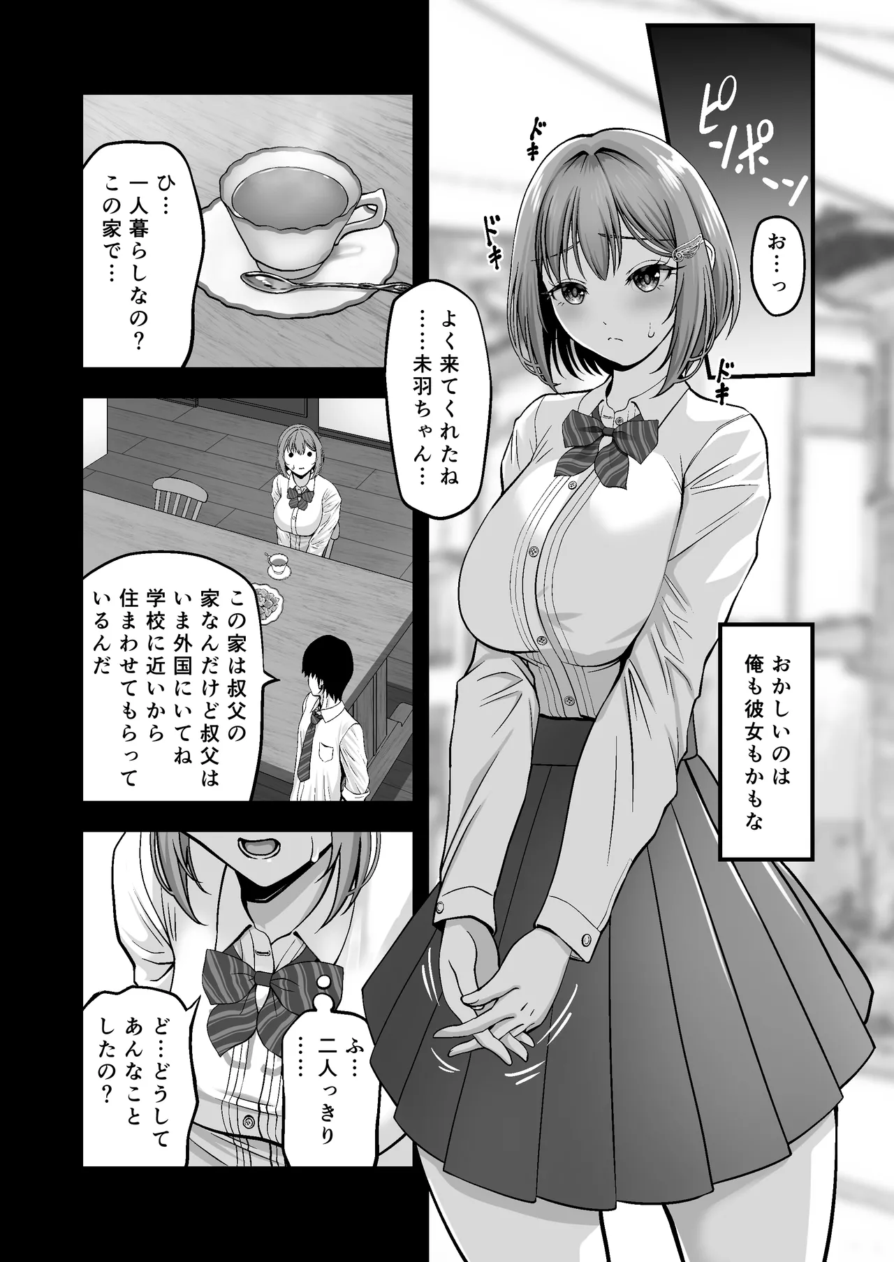マゾカノジョセイドレイ -大好きな彼氏に調教されちゃう女の子- Page.25