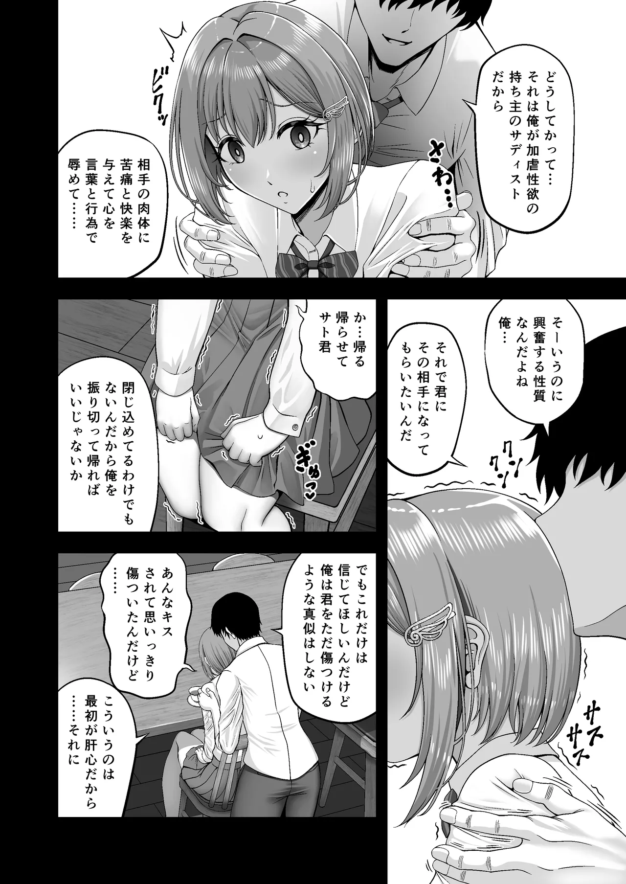 マゾカノジョセイドレイ -大好きな彼氏に調教されちゃう女の子- Page.26