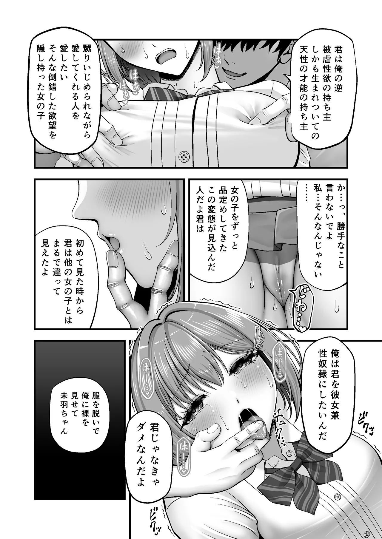 マゾカノジョセイドレイ -大好きな彼氏に調教されちゃう女の子- Page.27
