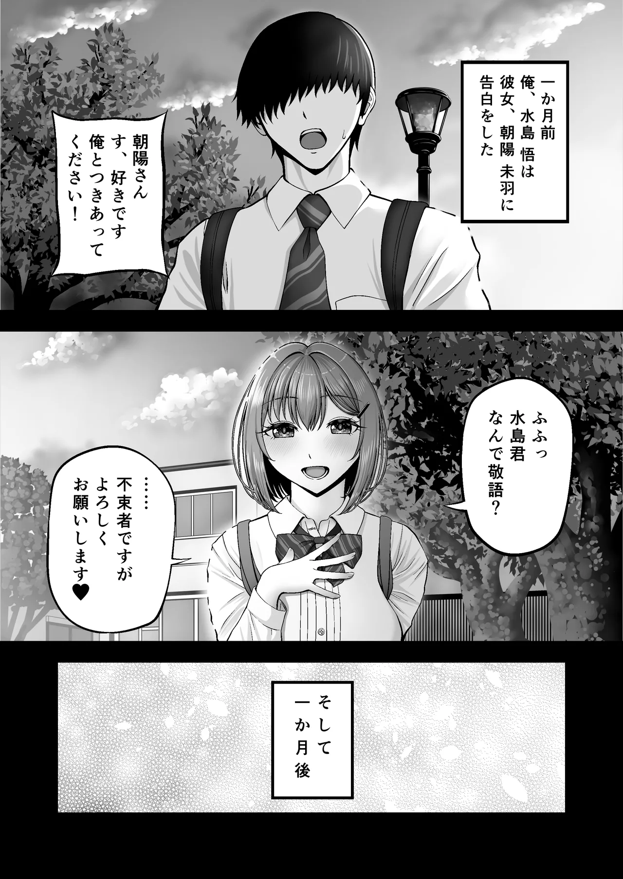 マゾカノジョセイドレイ -大好きな彼氏に調教されちゃう女の子- Page.3