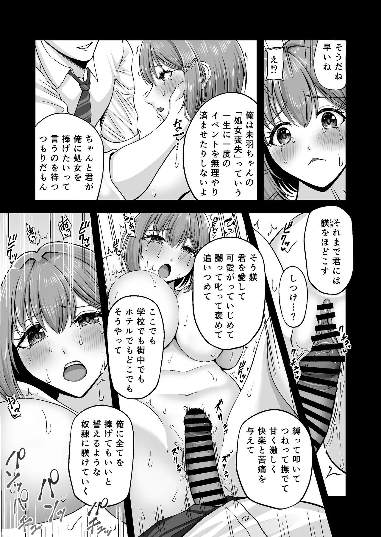 マゾカノジョセイドレイ -大好きな彼氏に調教されちゃう女の子- Page.33