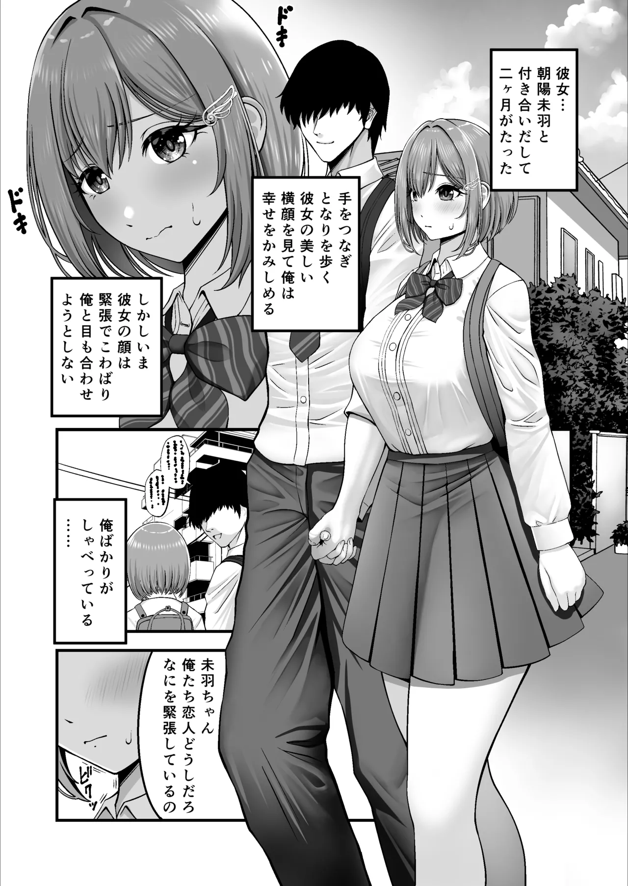 マゾカノジョセイドレイ -大好きな彼氏に調教されちゃう女の子- Page.4