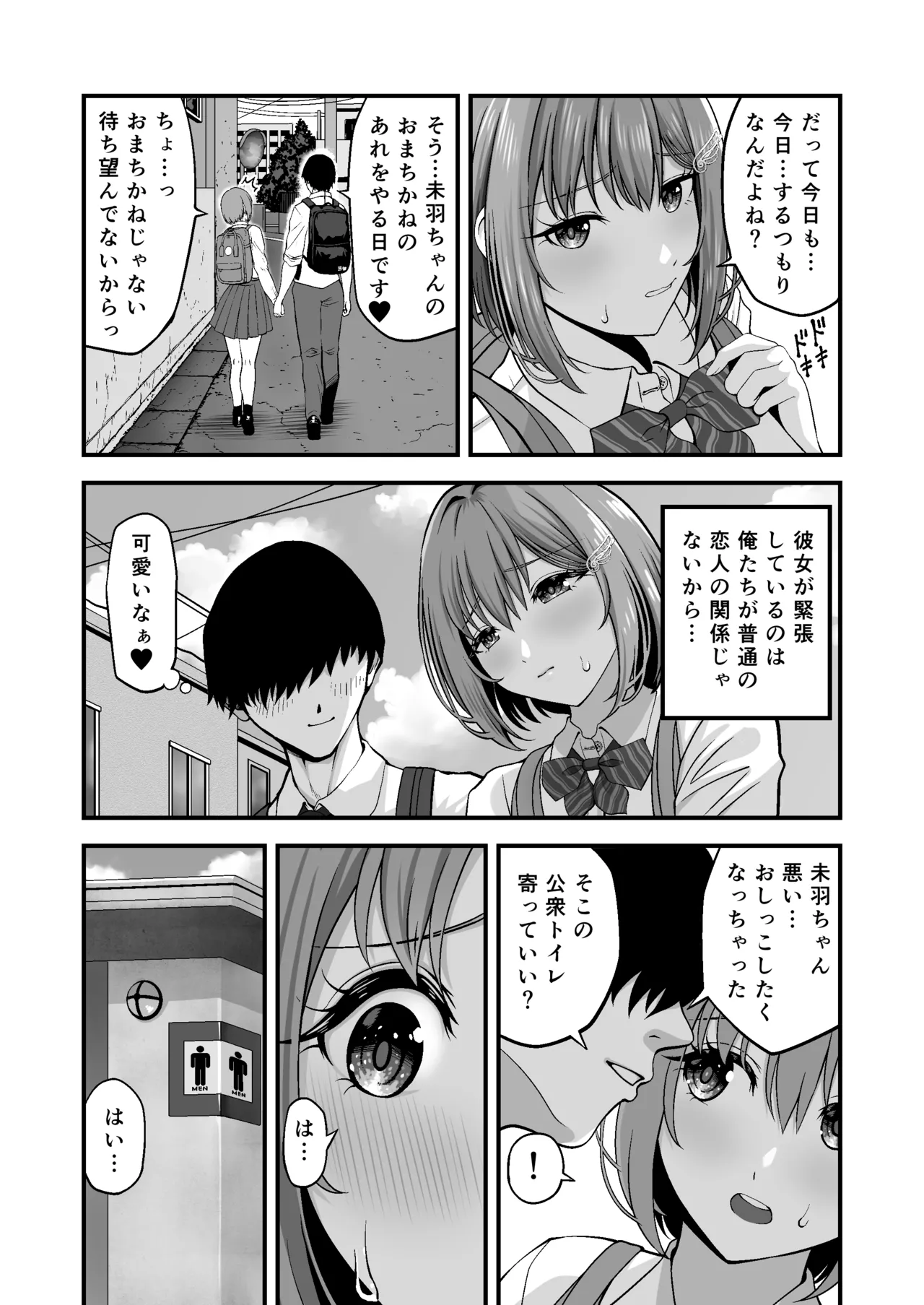 マゾカノジョセイドレイ -大好きな彼氏に調教されちゃう女の子- Page.5