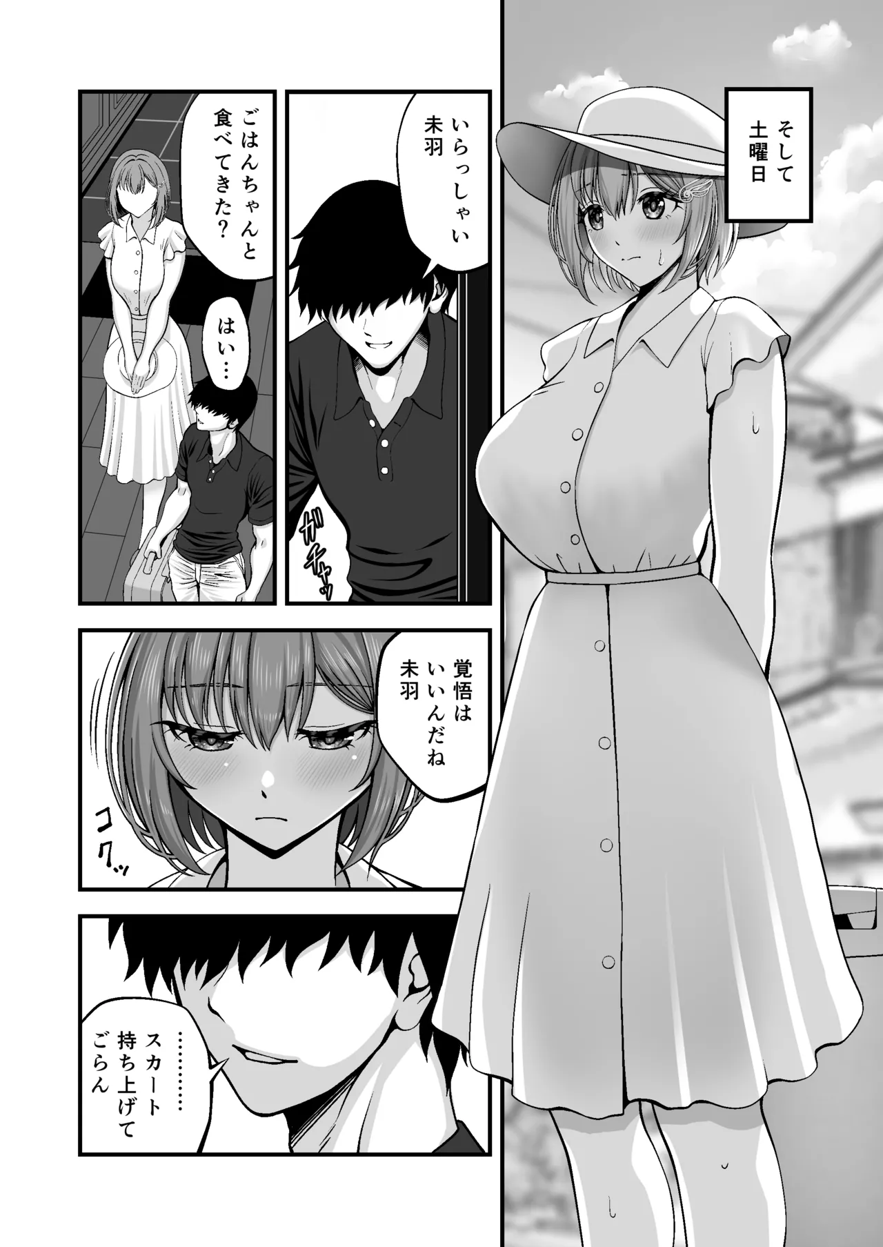 マゾカノジョセイドレイ -大好きな彼氏に調教されちゃう女の子- Page.53