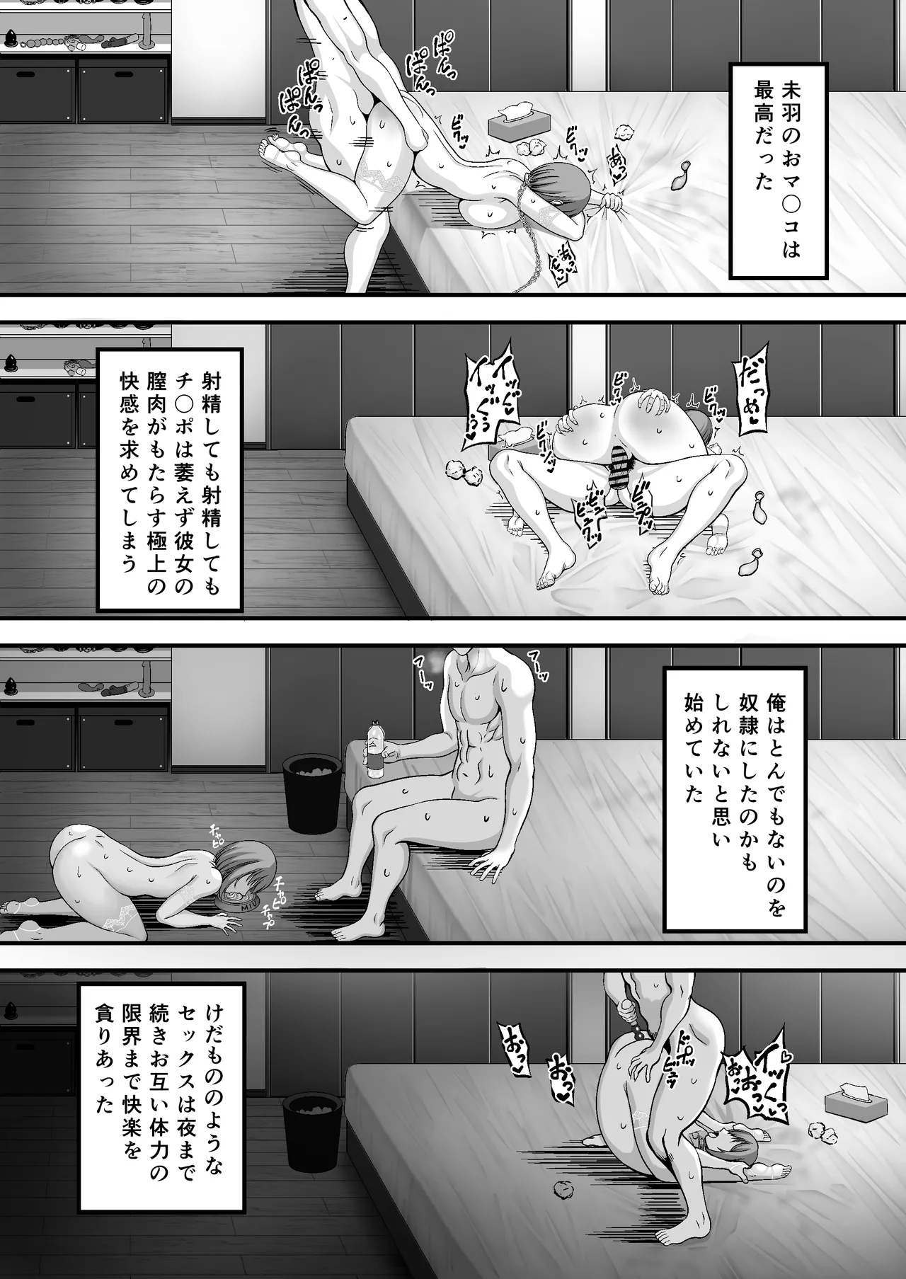 マゾカノジョセイドレイ -大好きな彼氏に調教されちゃう女の子- Page.68