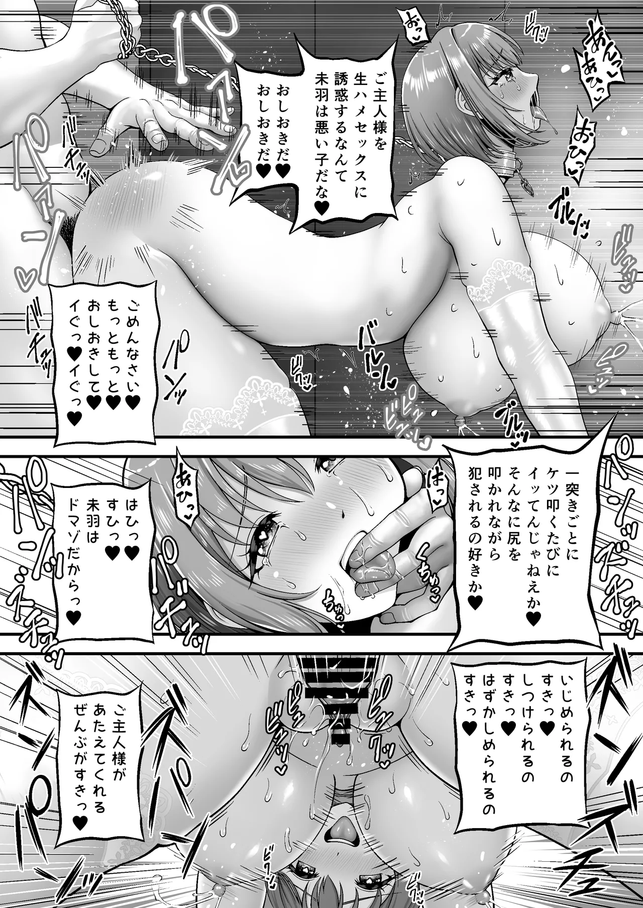 マゾカノジョセイドレイ -大好きな彼氏に調教されちゃう女の子- Page.72