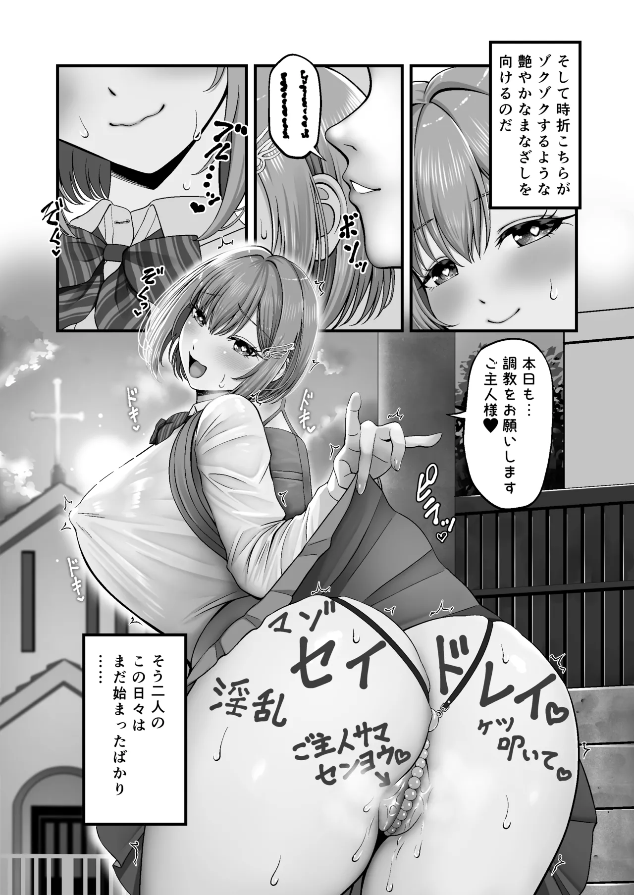 マゾカノジョセイドレイ -大好きな彼氏に調教されちゃう女の子- Page.78