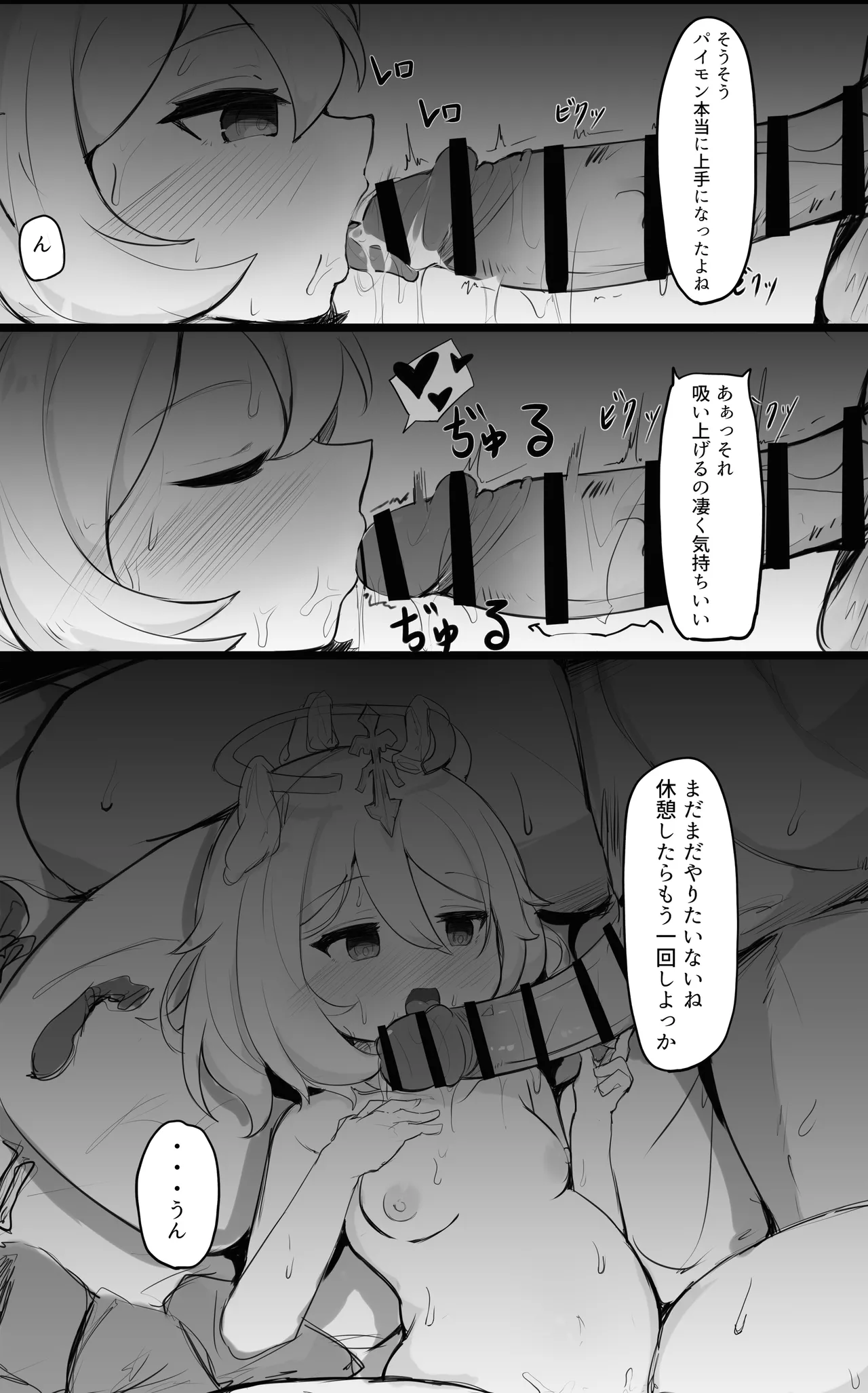 パイモンちゃん文字無し差分付き Page.3