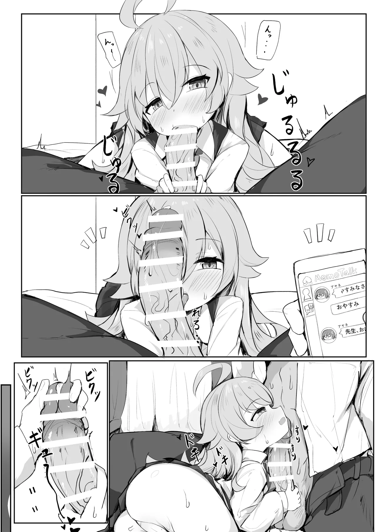 ホシノパイセン文字無し差分付き Page.5