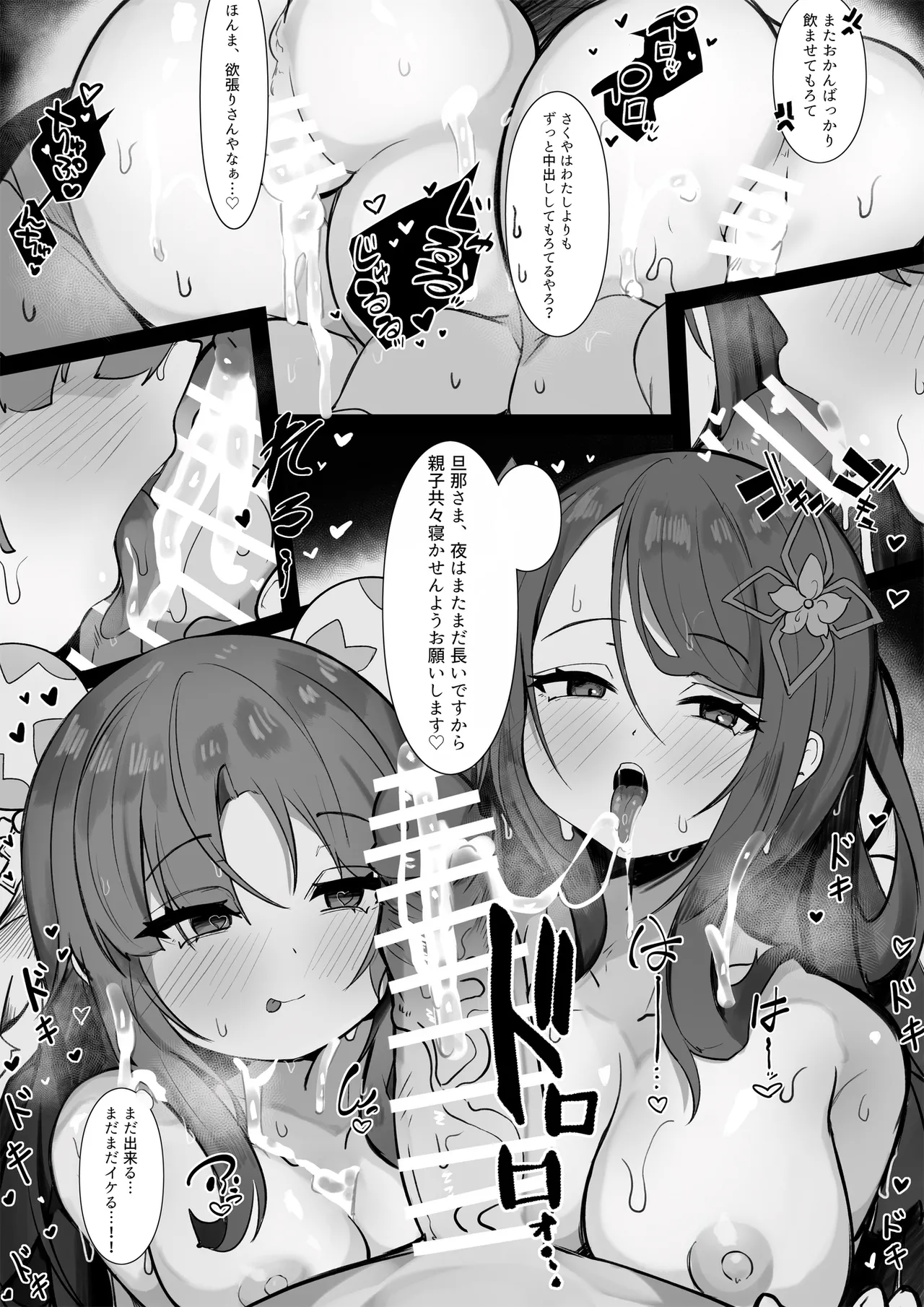 さくやちゃん＆しののめさん Page.7