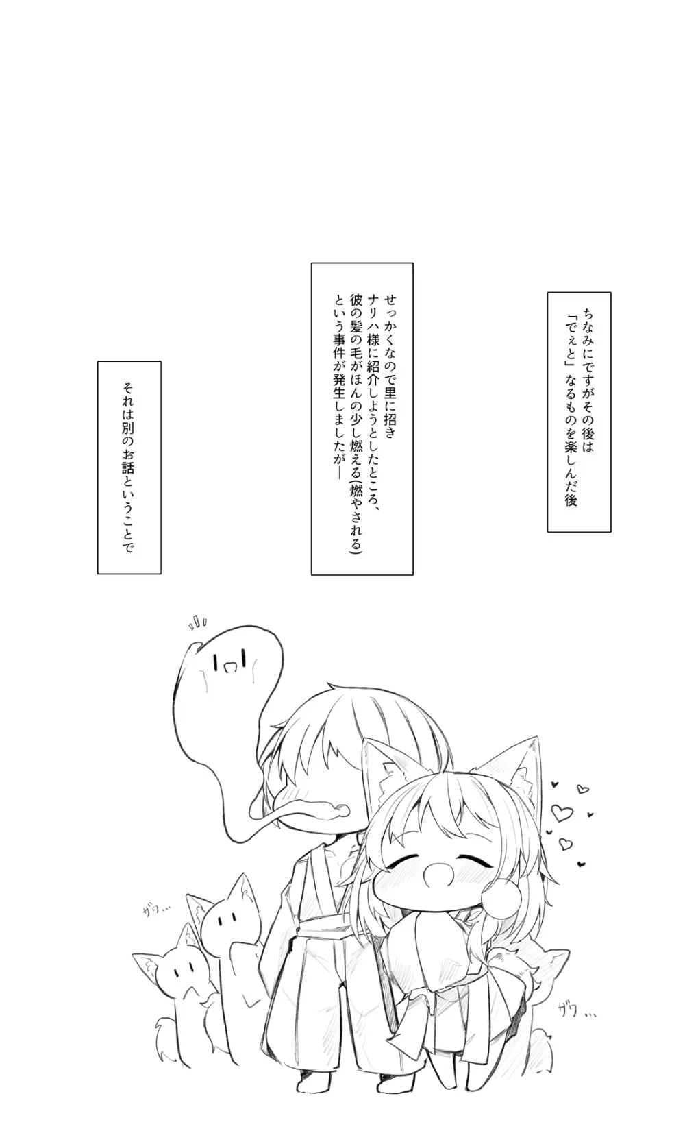 mszちゃんミニ漫画 Page.8