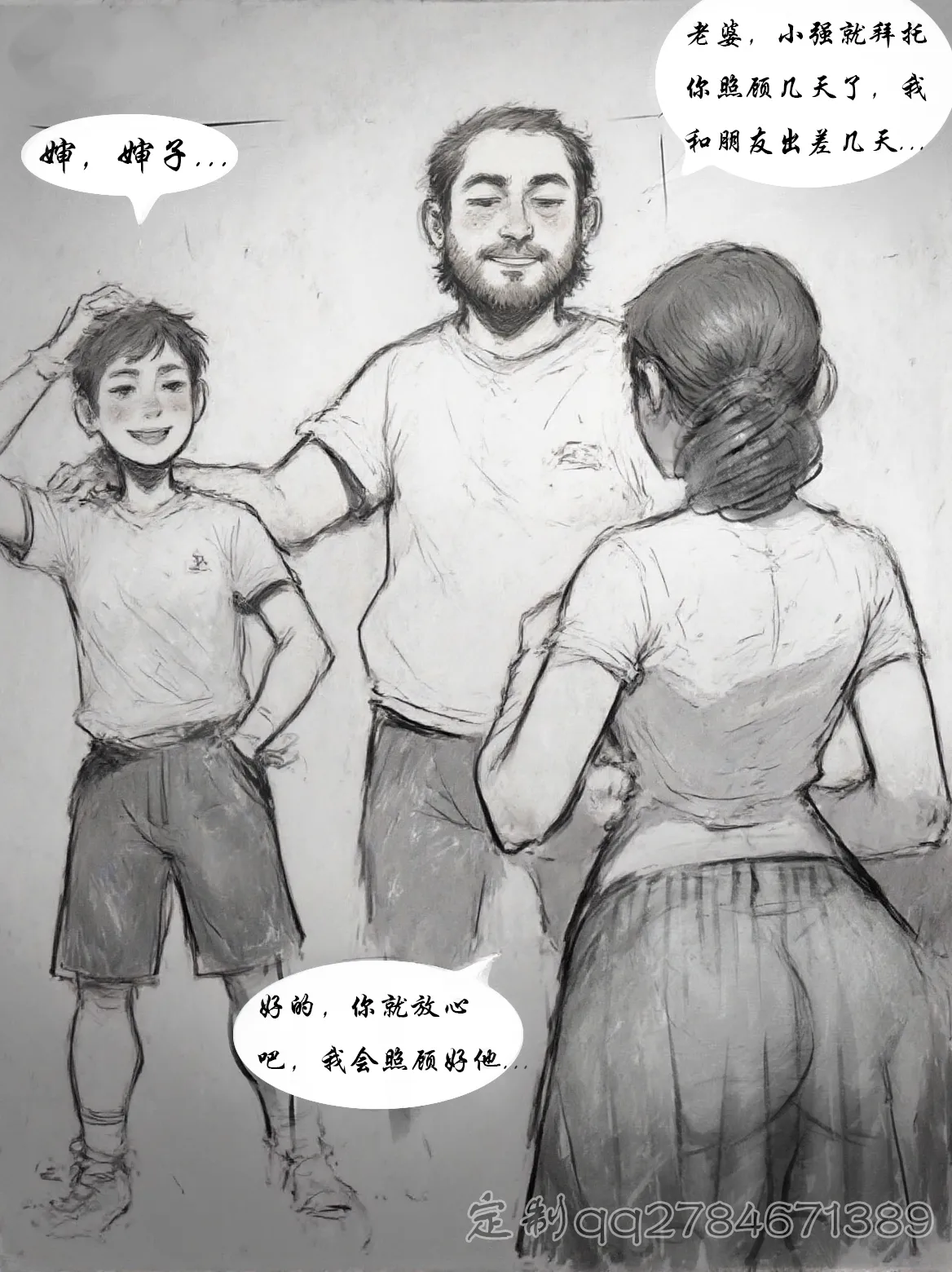 【借宿的骚年】黑暗 Page.2