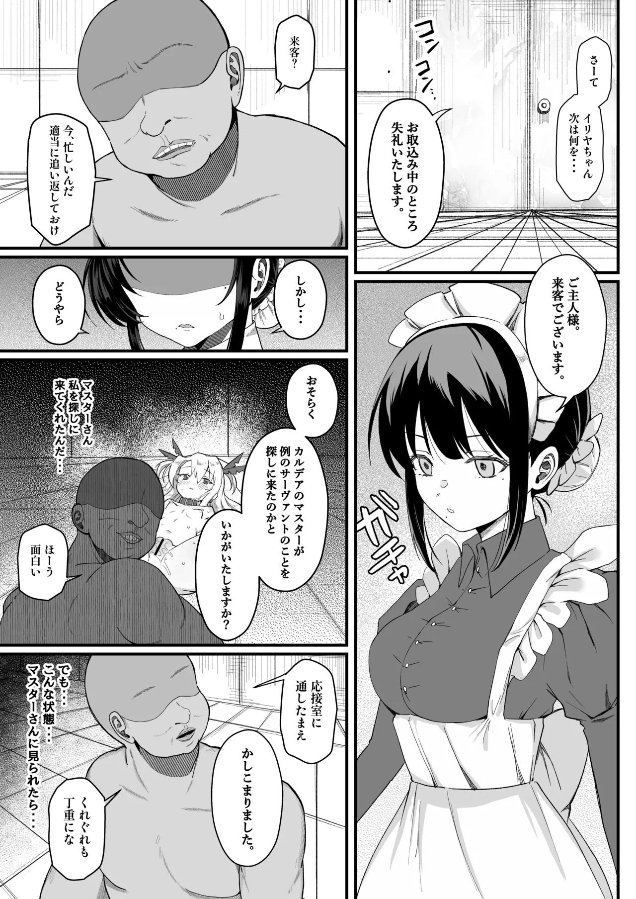 イリヤちゃんNTRメス堕ち特異点 Page.17