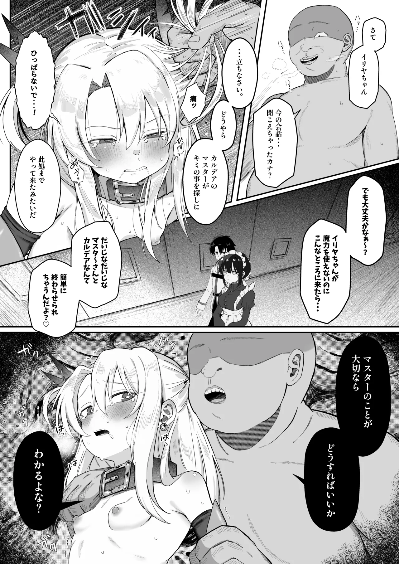 イリヤちゃんNTRメス堕ち特異点 Page.18