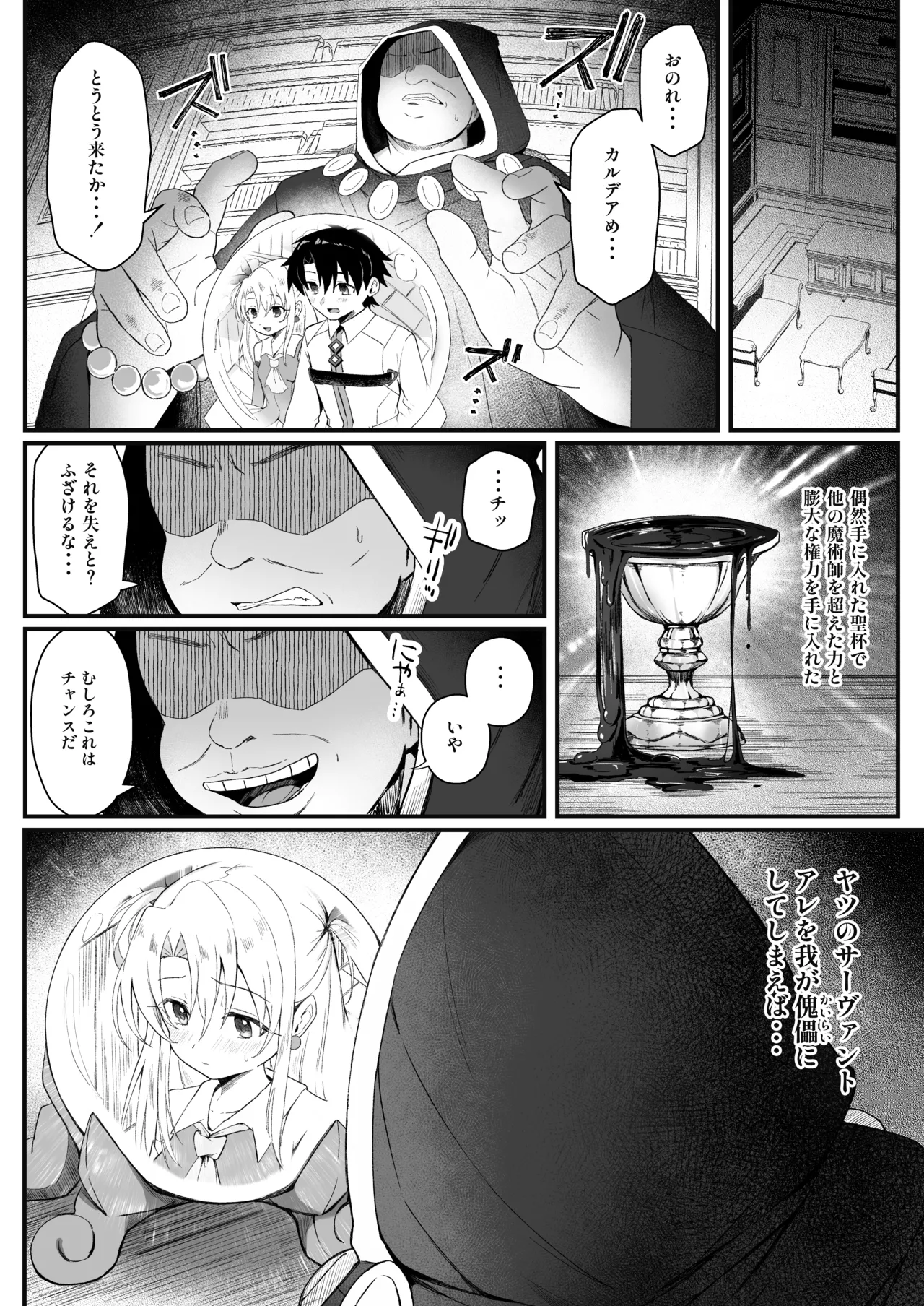 イリヤちゃんNTRメス堕ち特異点 Page.2