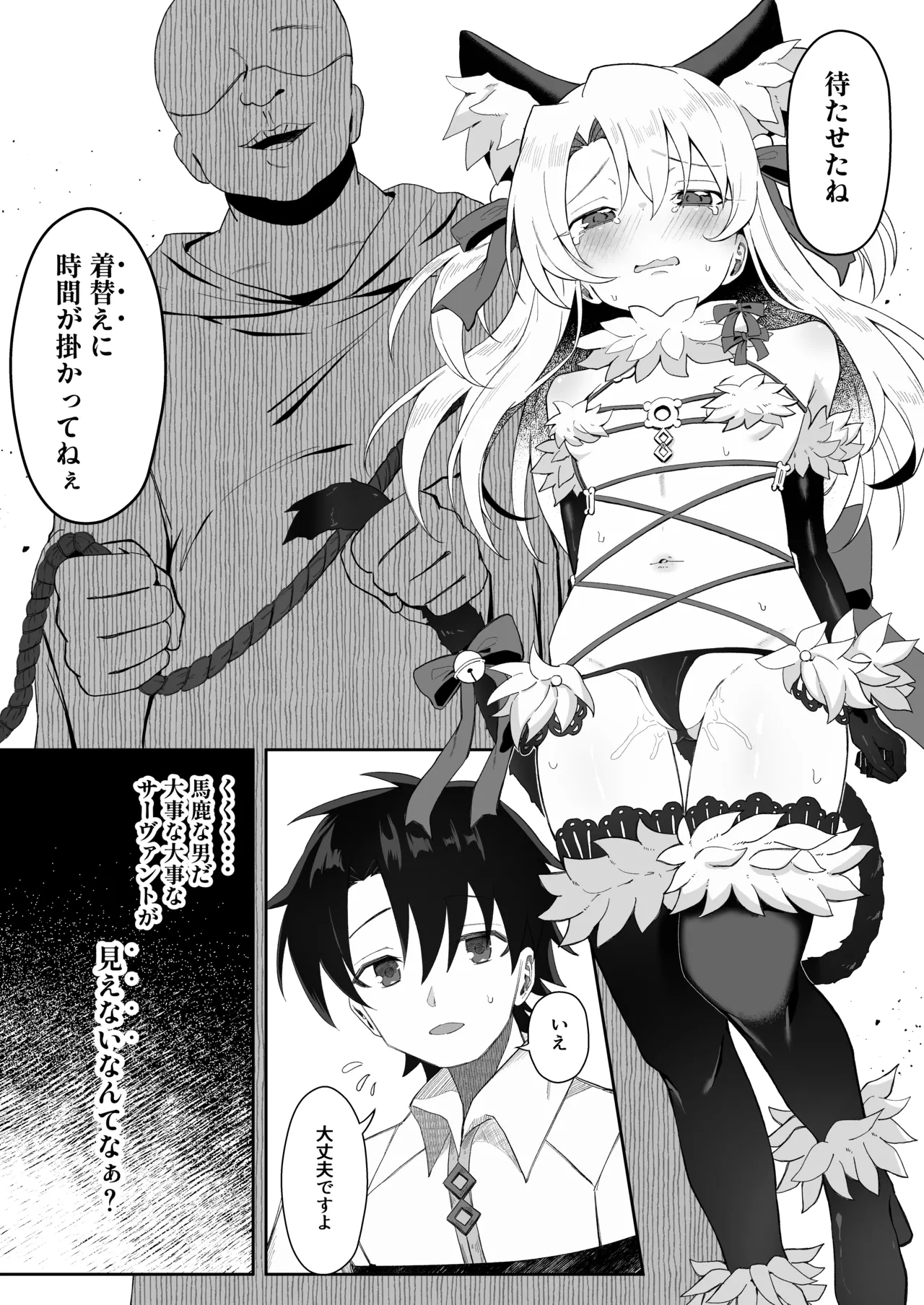 イリヤちゃんNTRメス堕ち特異点 Page.20