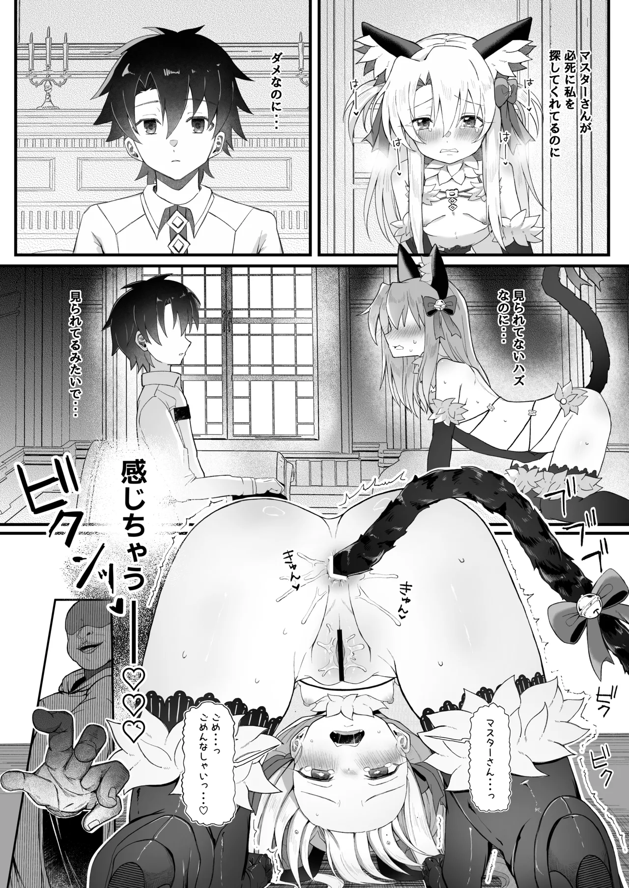 イリヤちゃんNTRメス堕ち特異点 Page.25