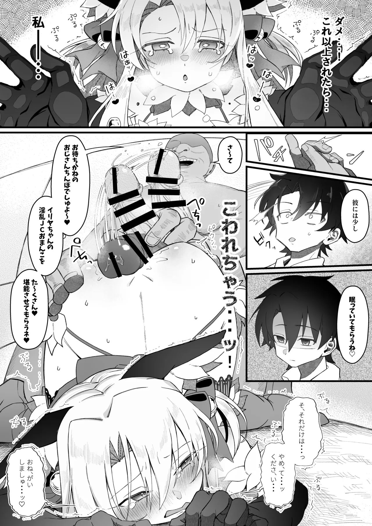 イリヤちゃんNTRメス堕ち特異点 Page.27