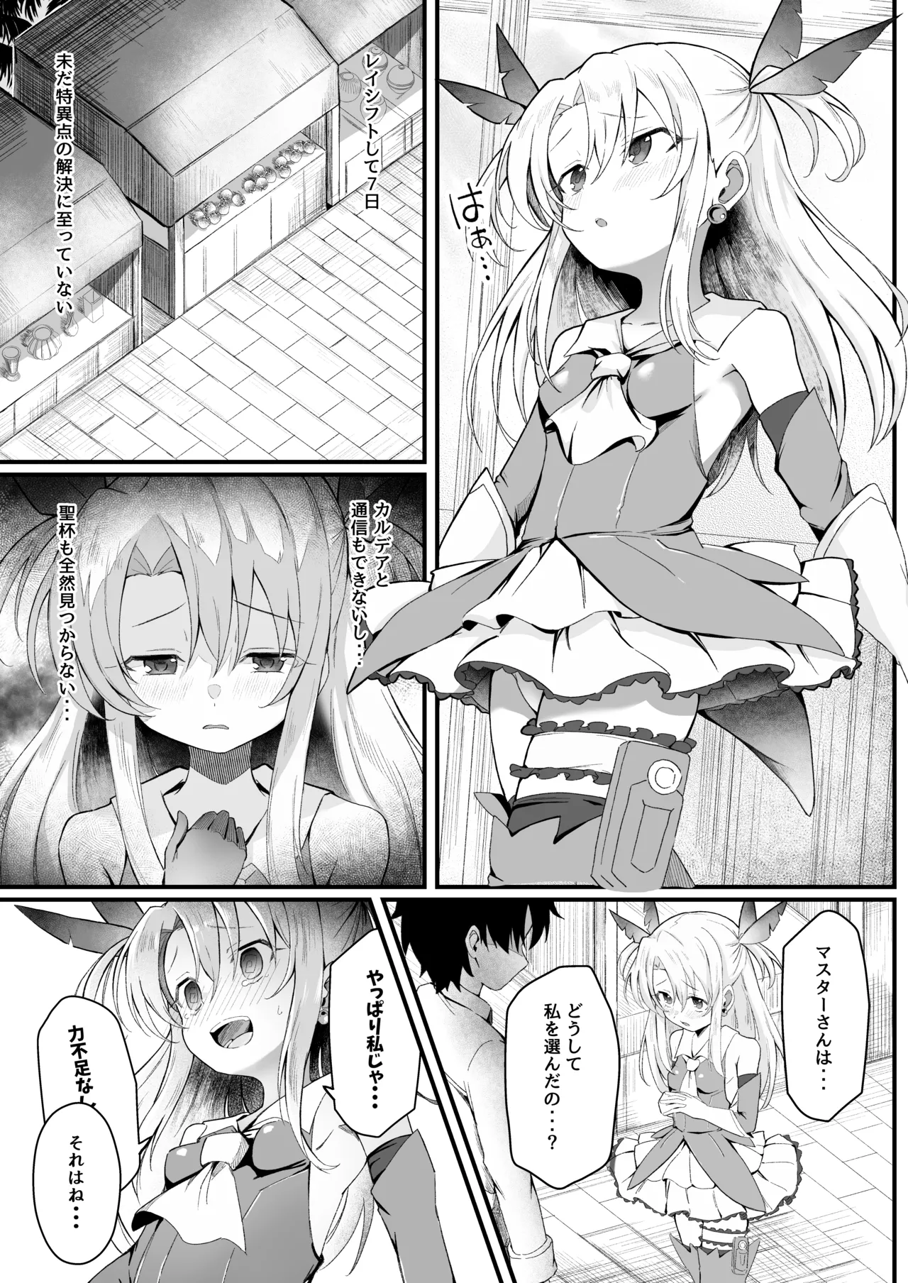 イリヤちゃんNTRメス堕ち特異点 Page.3
