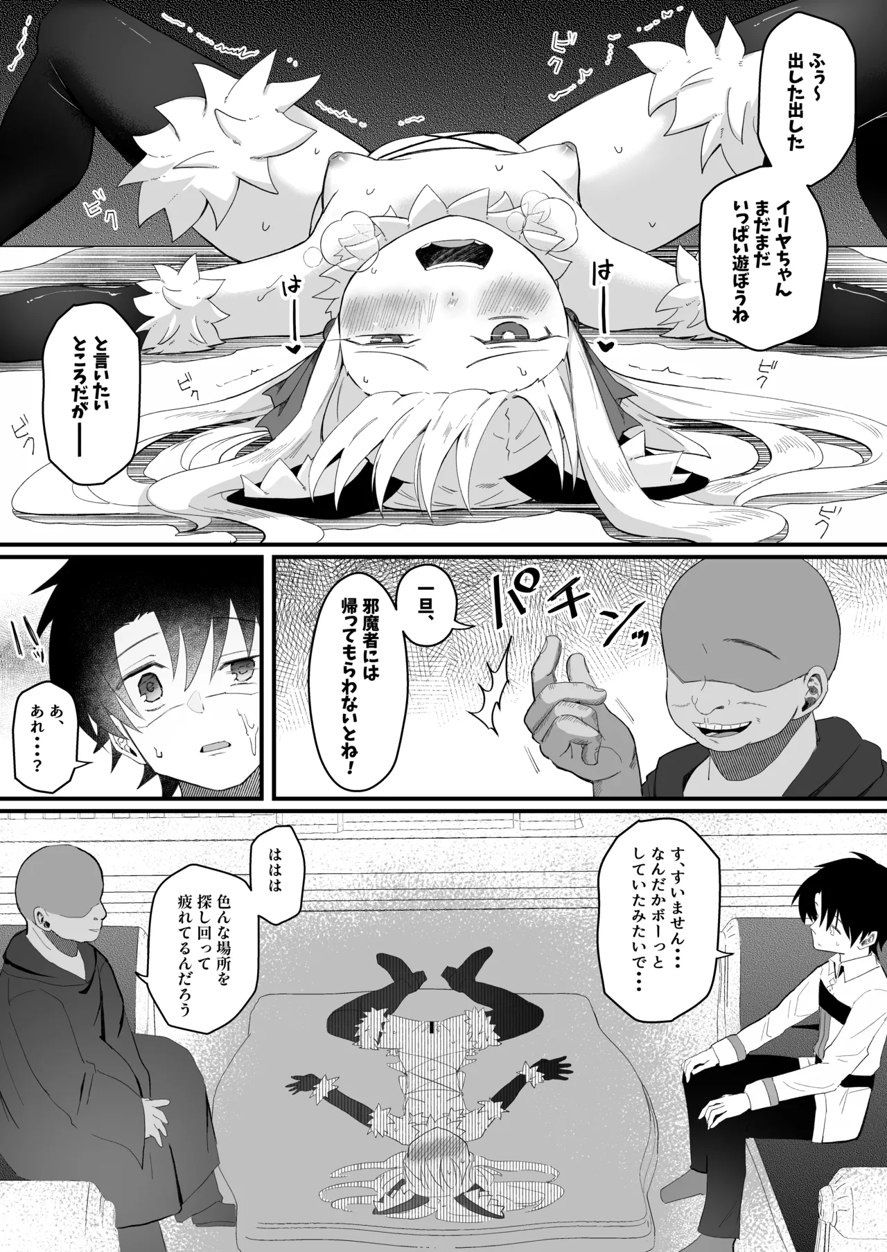 イリヤちゃんNTRメス堕ち特異点 Page.33
