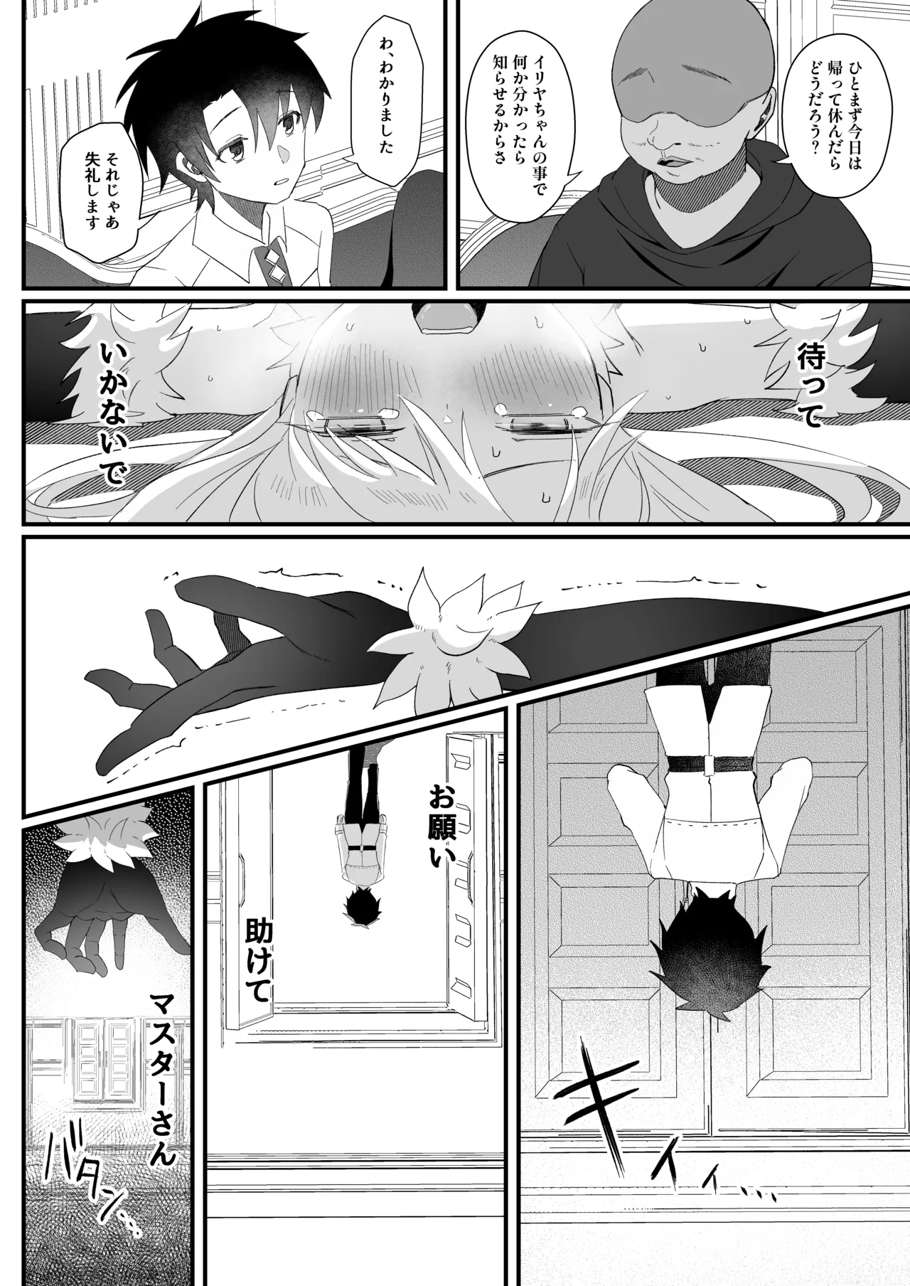 イリヤちゃんNTRメス堕ち特異点 Page.34