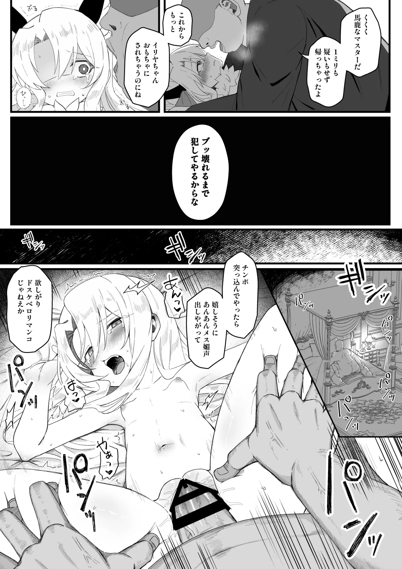 イリヤちゃんNTRメス堕ち特異点 Page.35