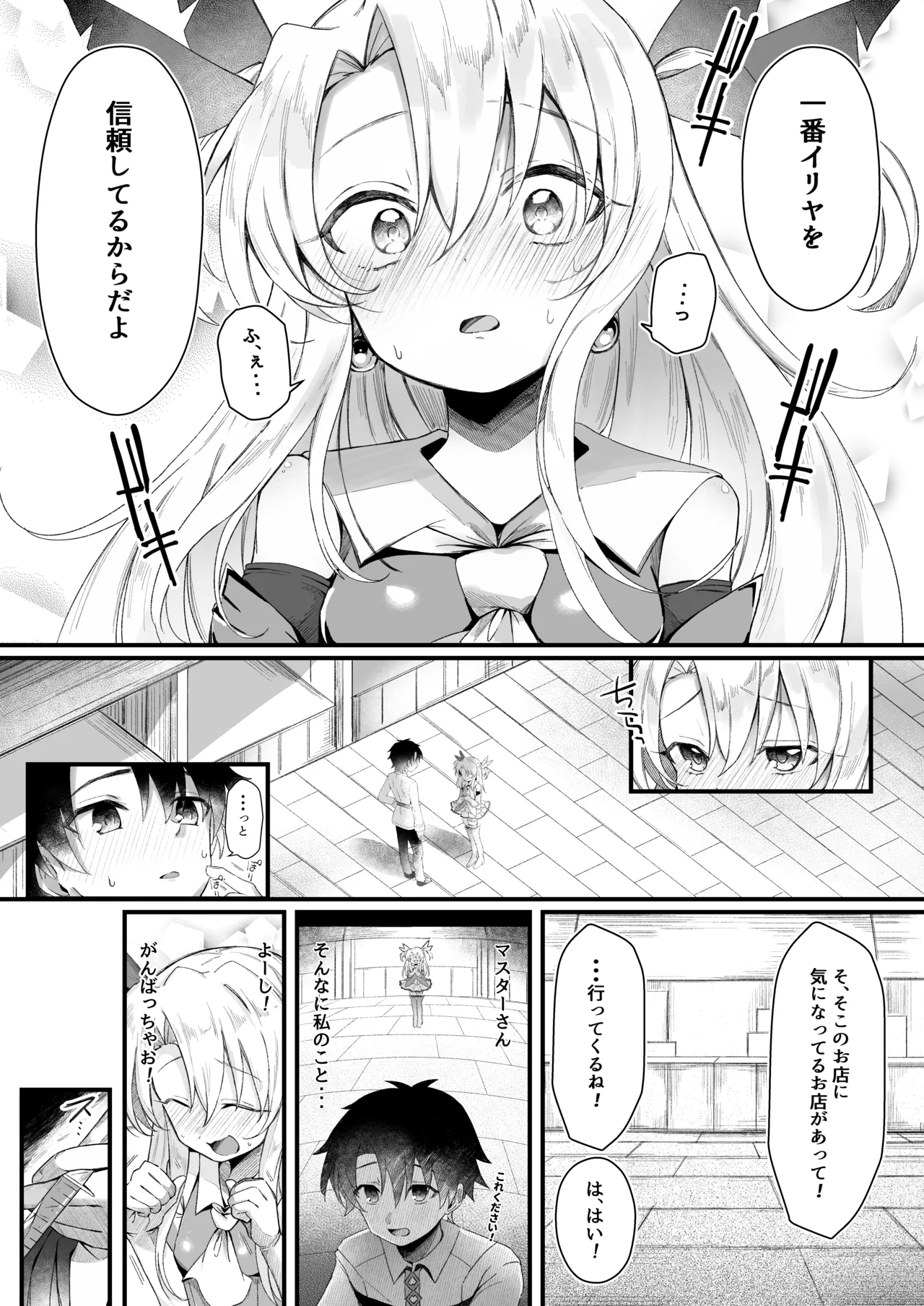 イリヤちゃんNTRメス堕ち特異点 Page.4