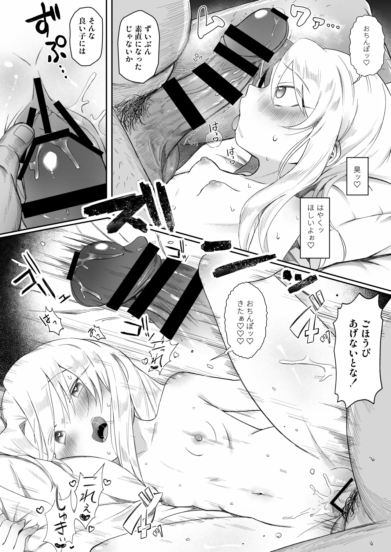 イリヤちゃんNTRメス堕ち特異点 Page.42