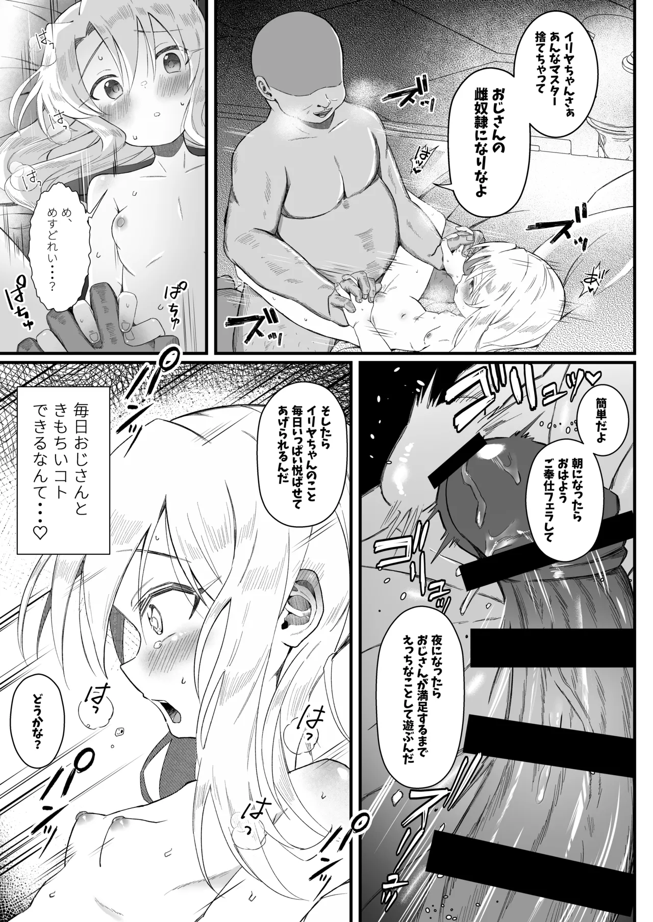 イリヤちゃんNTRメス堕ち特異点 Page.43