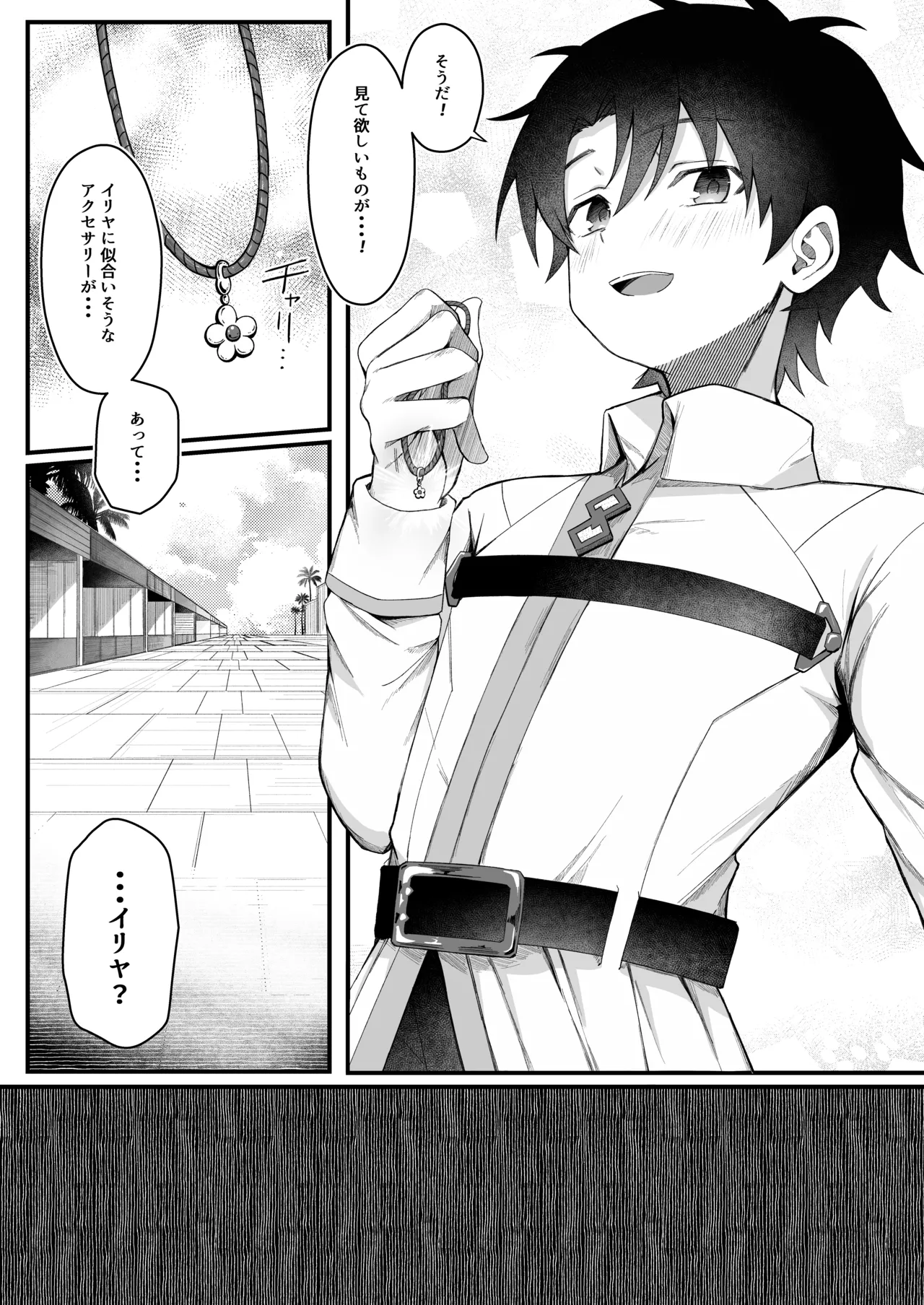 イリヤちゃんNTRメス堕ち特異点 Page.6