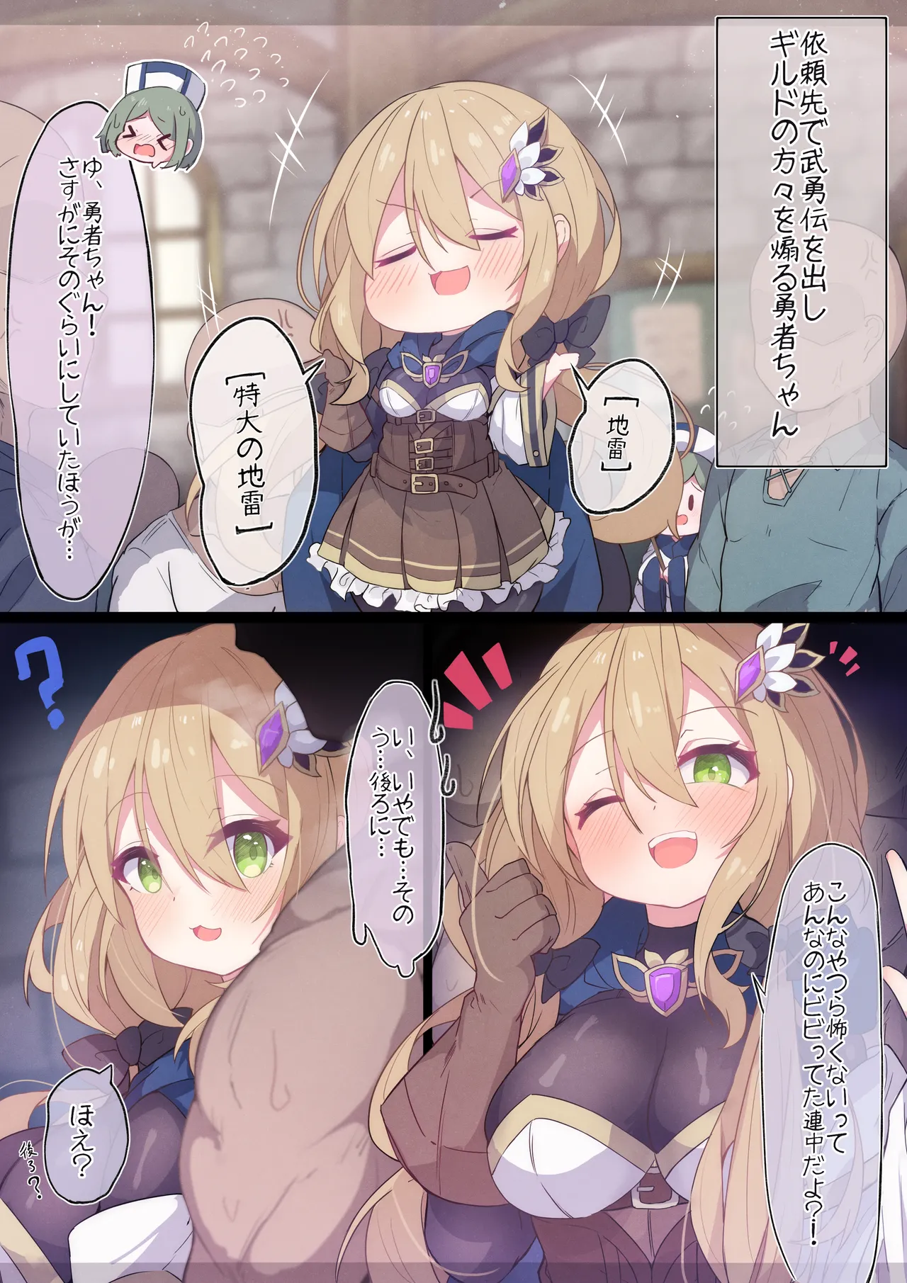 勇者ちゃん Page.7