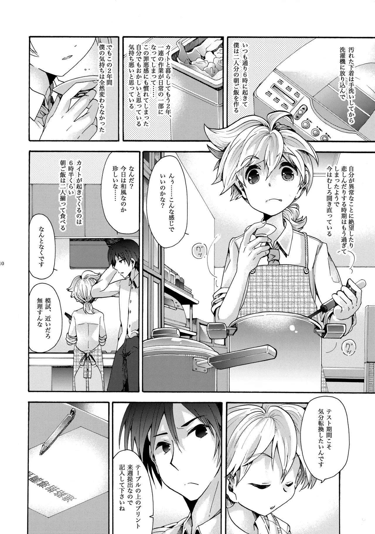 あなたはぼくのすべて Page.11