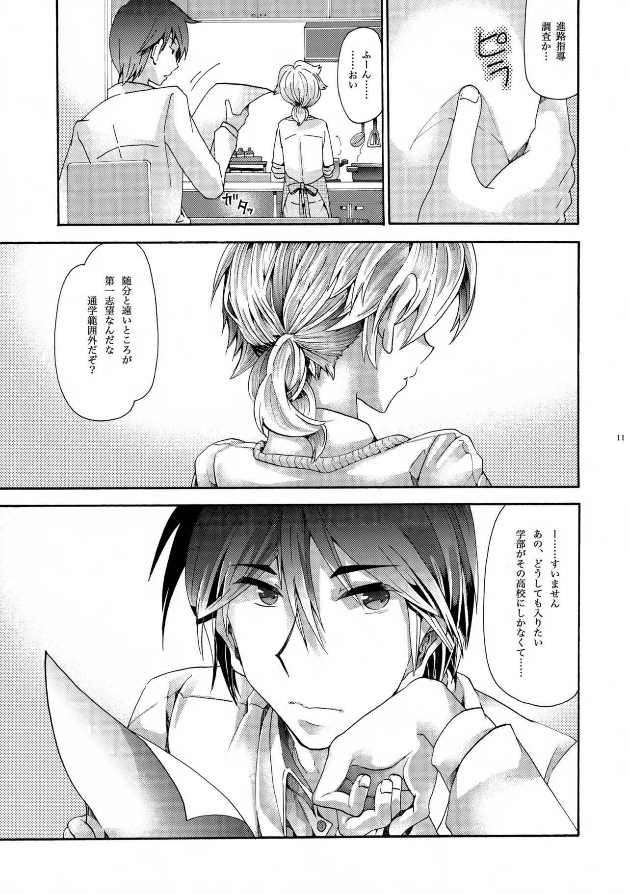 あなたはぼくのすべて Page.12