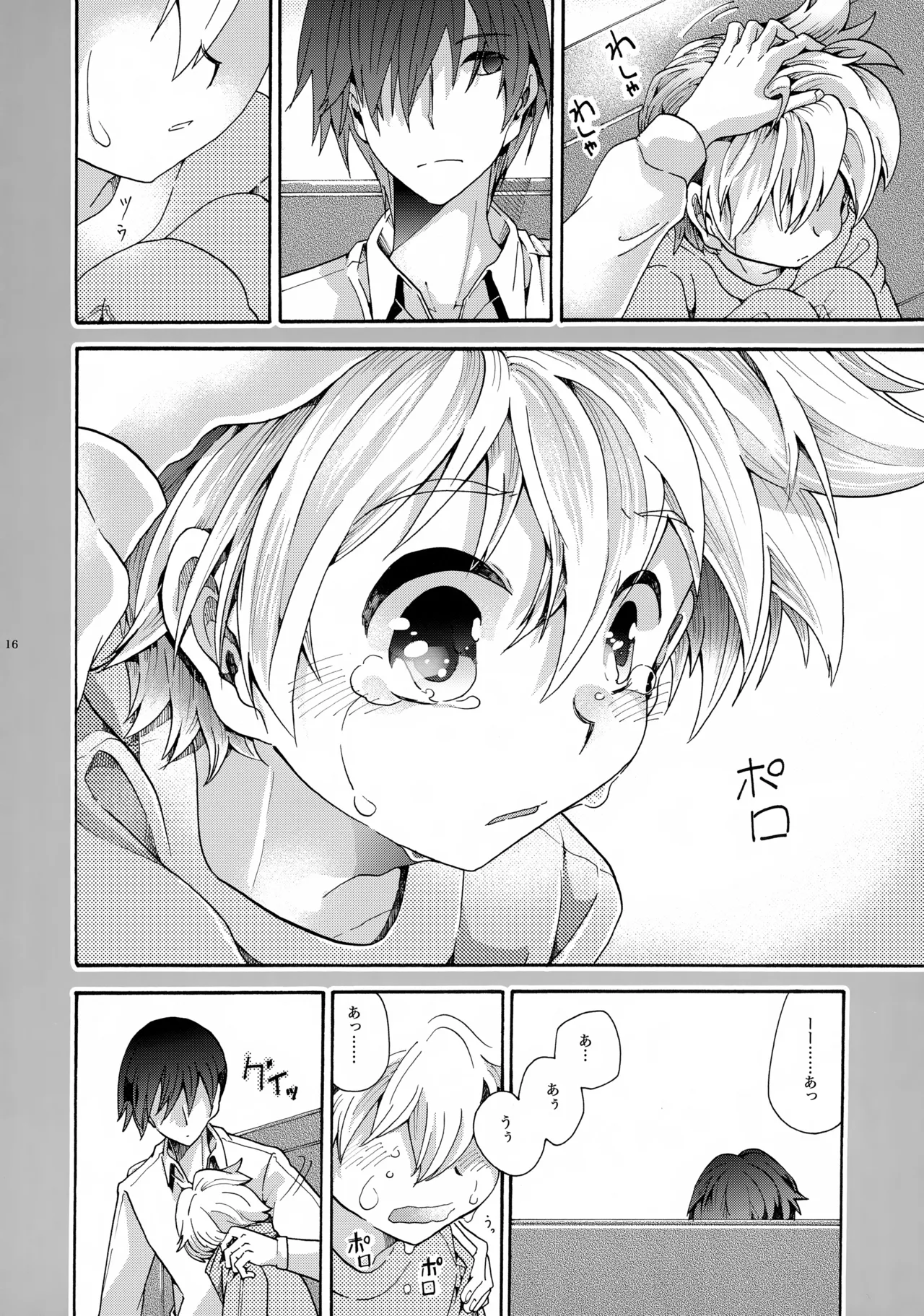 あなたはぼくのすべて Page.17