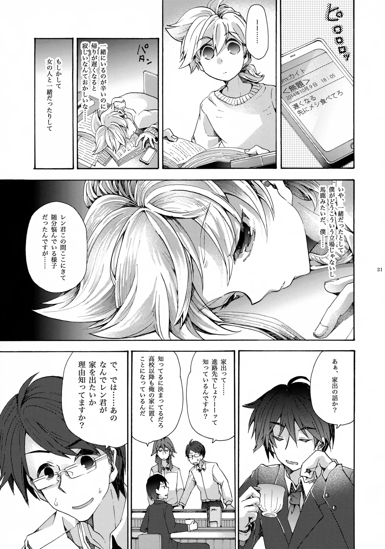 あなたはぼくのすべて Page.22