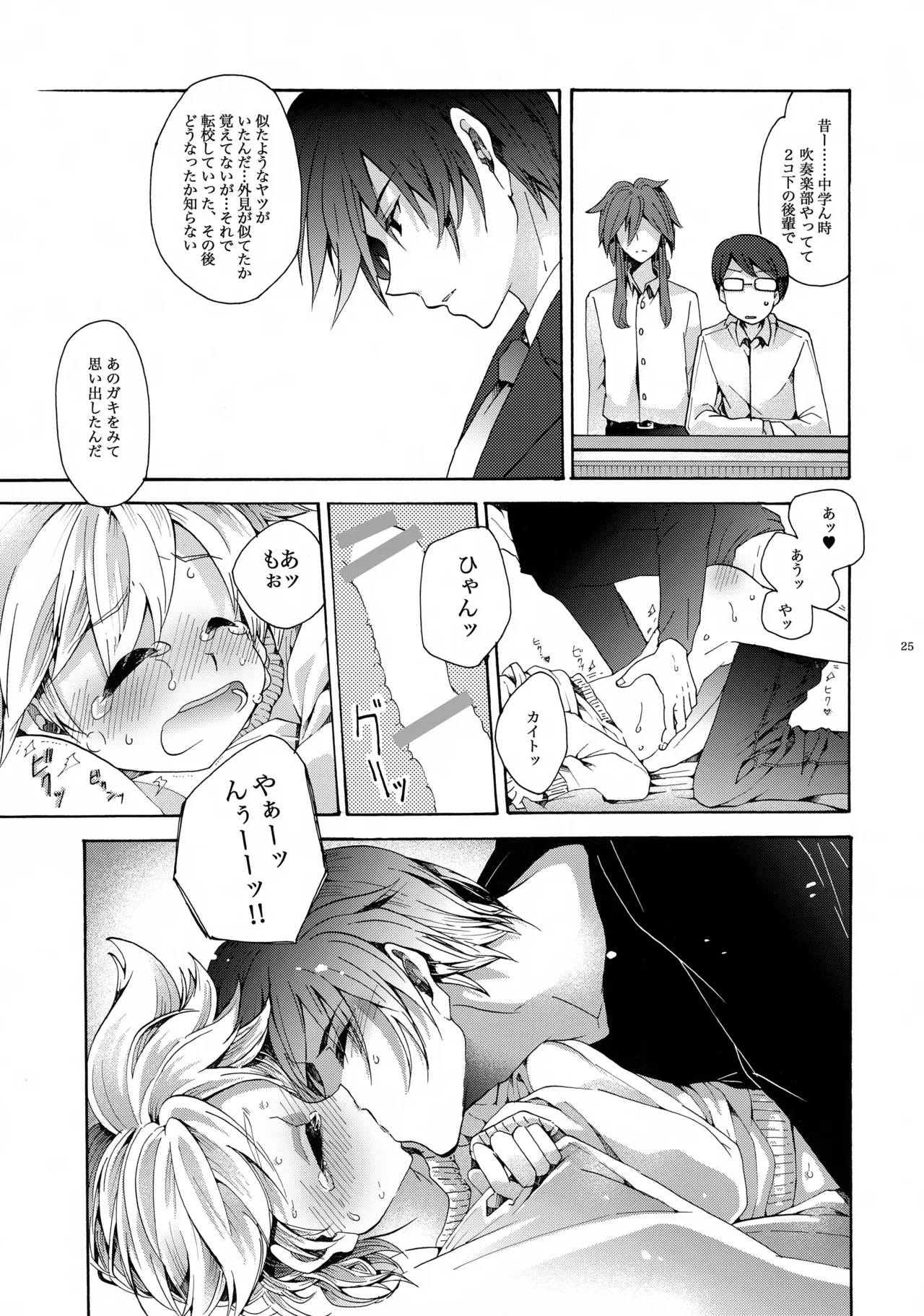あなたはぼくのすべて Page.26