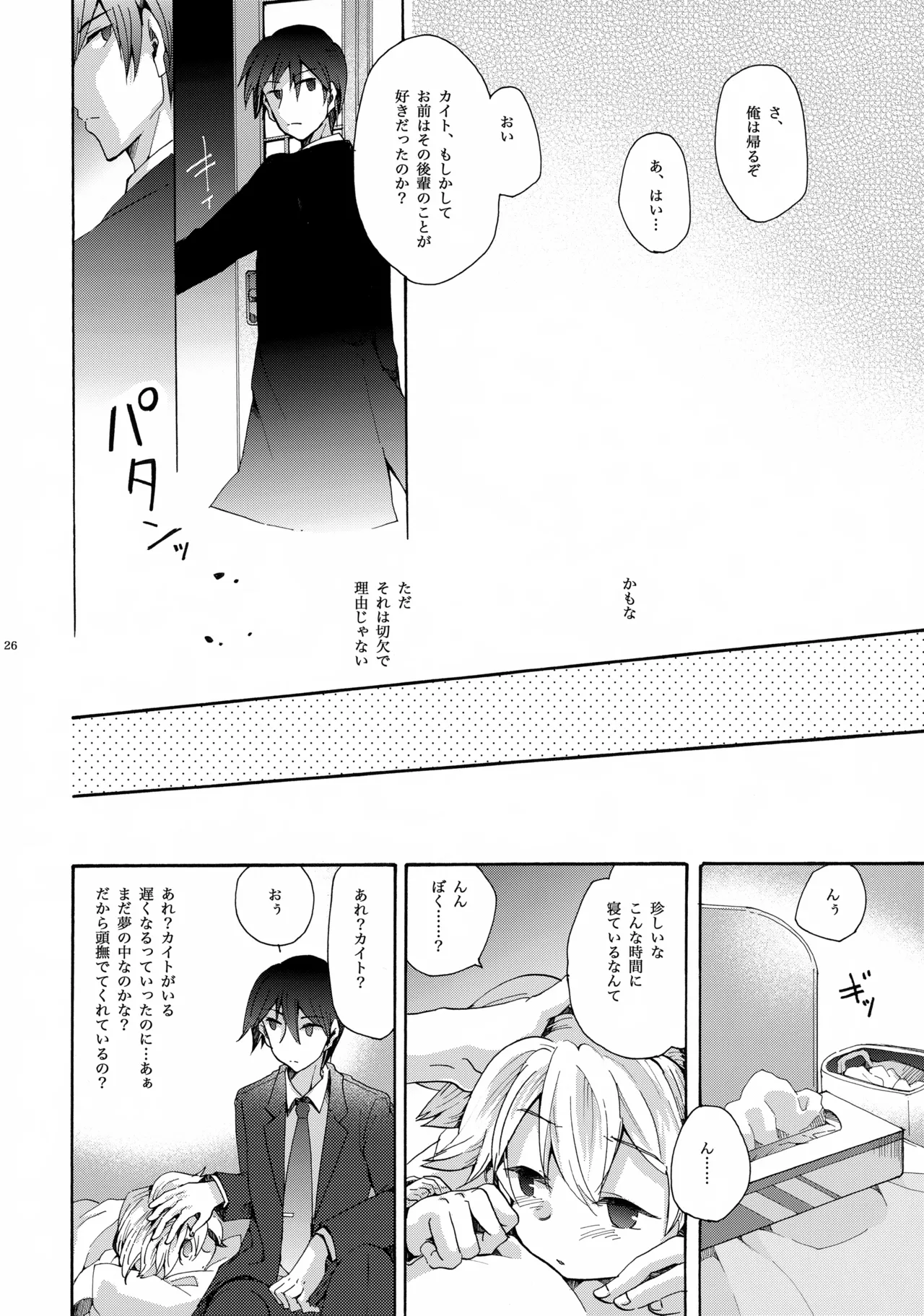 あなたはぼくのすべて Page.27