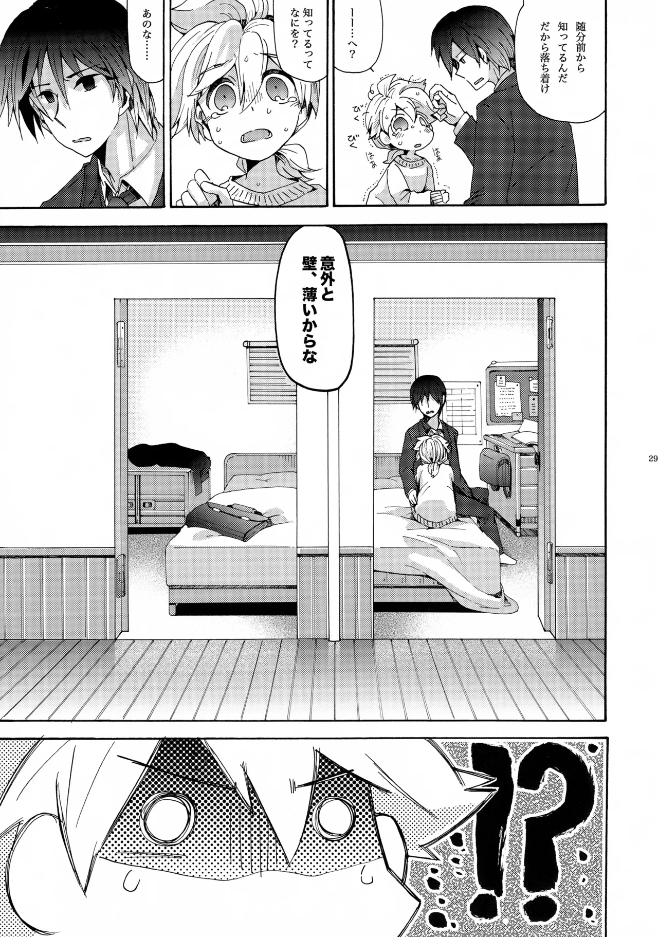 あなたはぼくのすべて Page.30