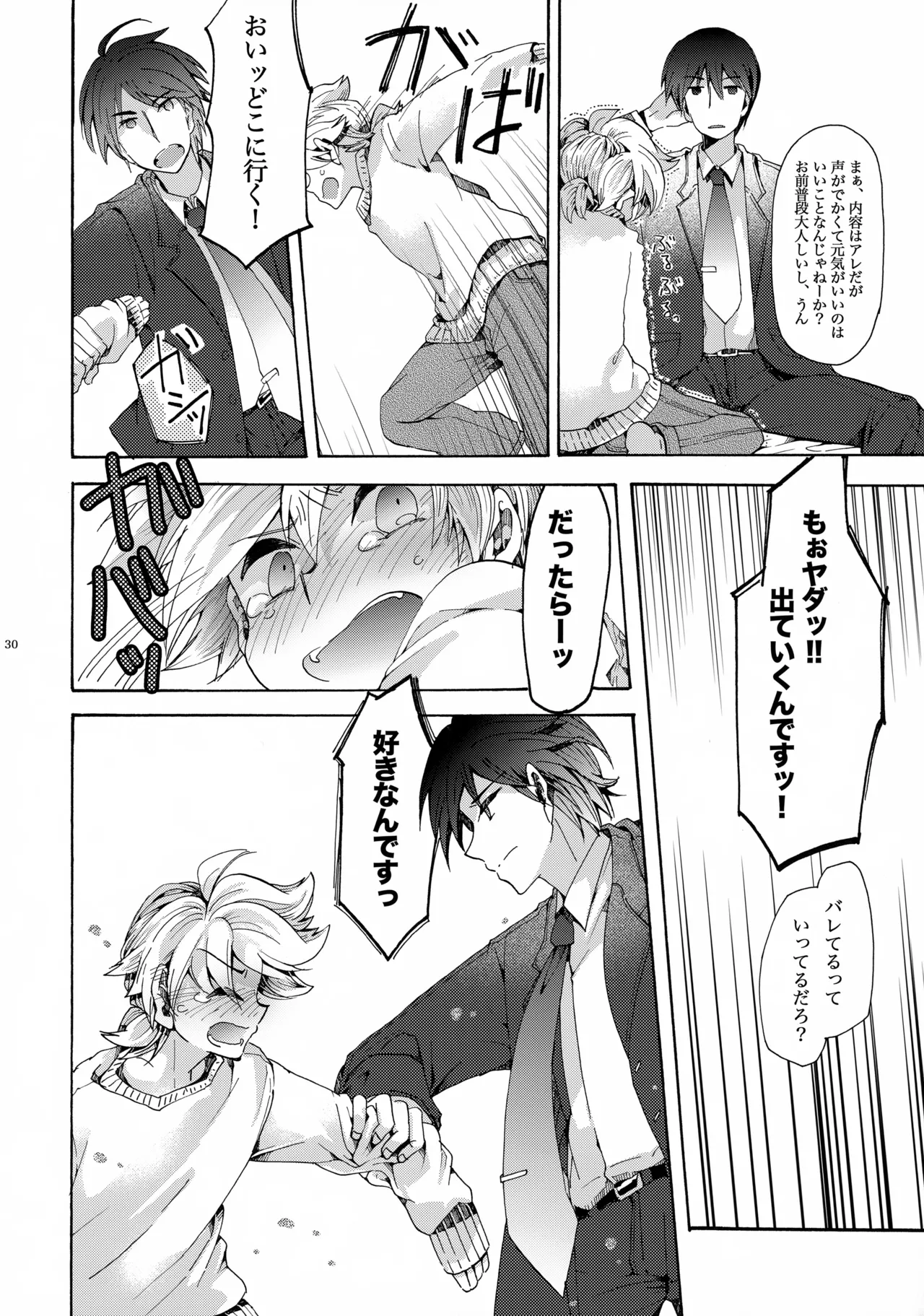 あなたはぼくのすべて Page.31