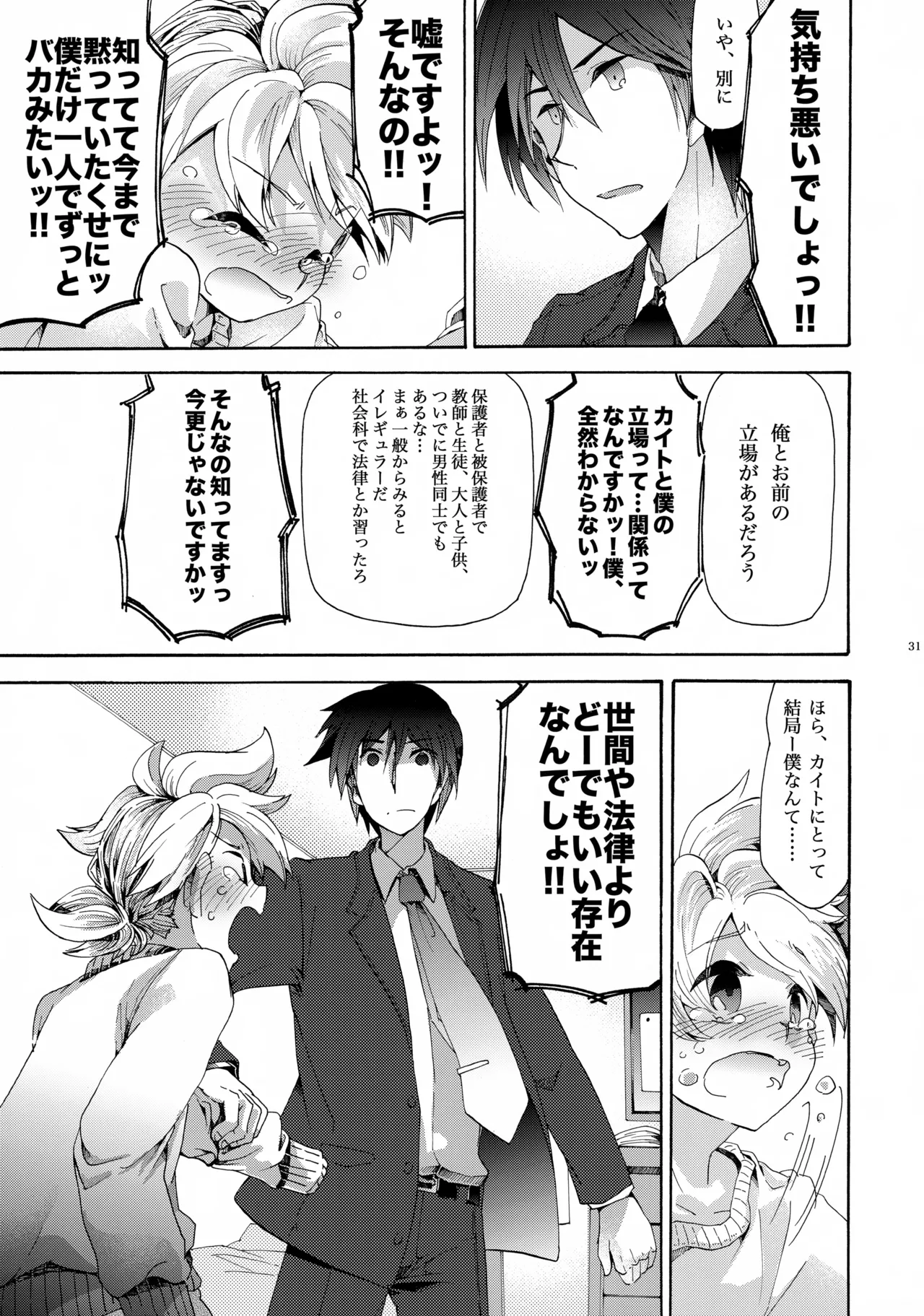 あなたはぼくのすべて Page.32