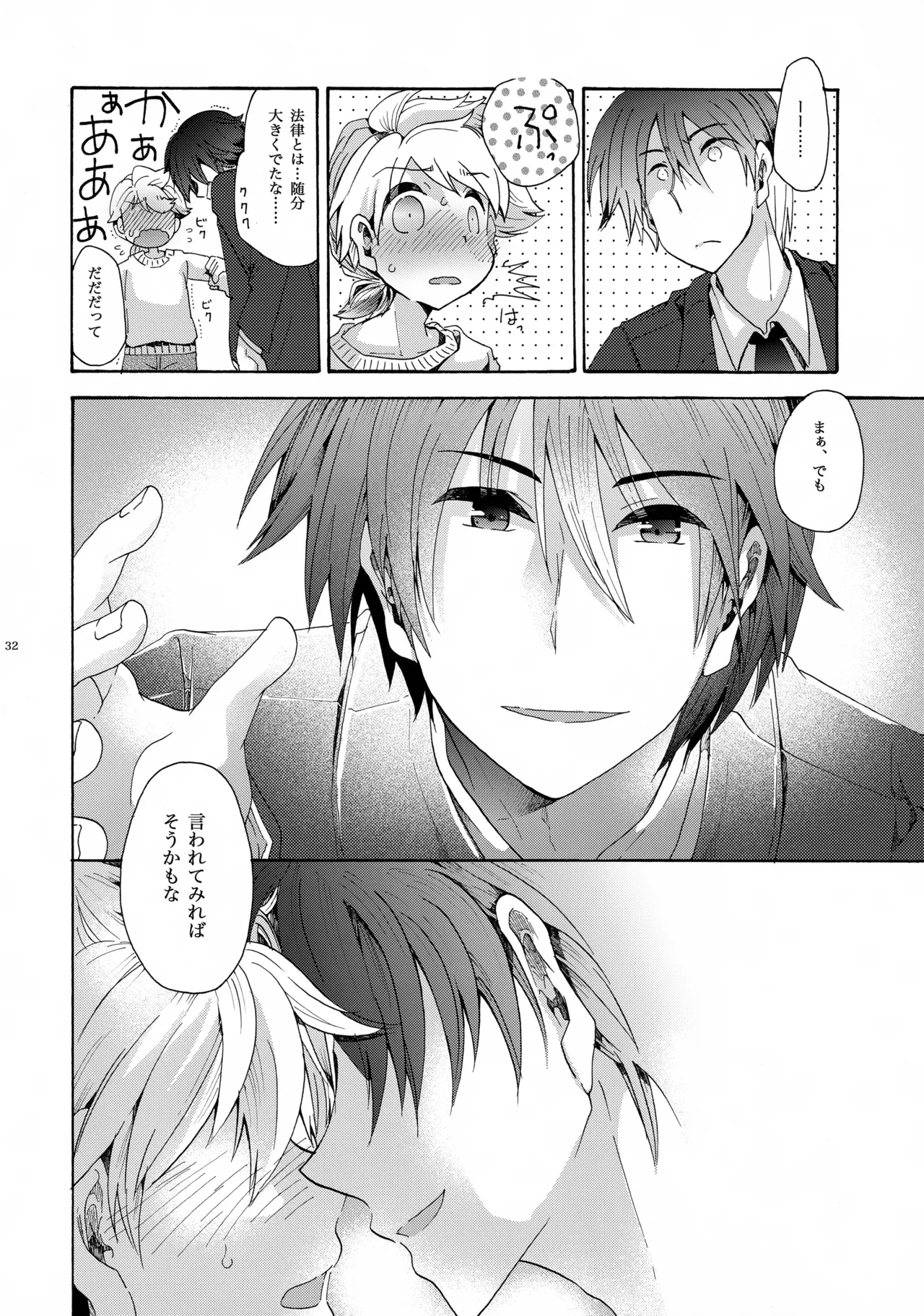 あなたはぼくのすべて Page.33